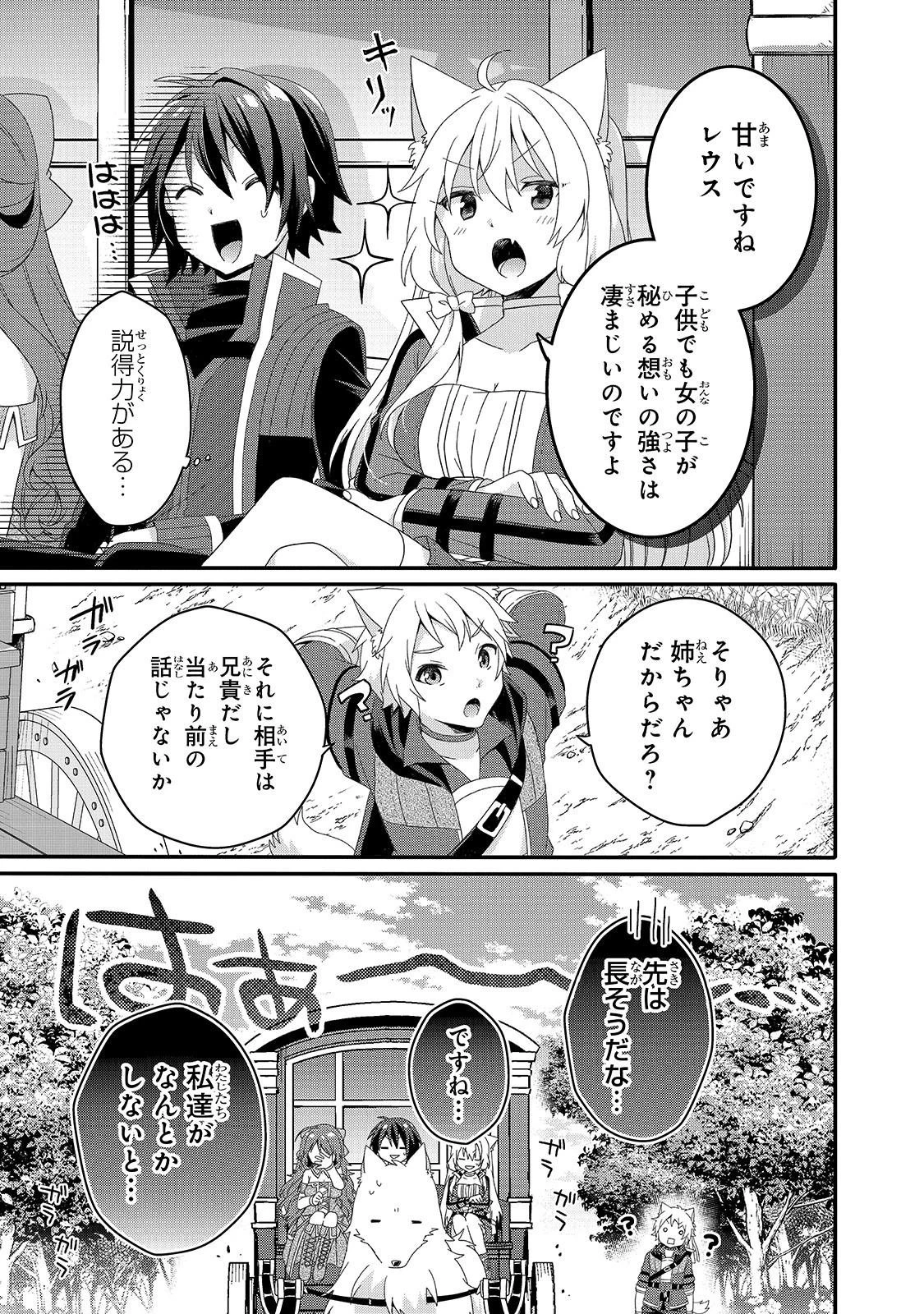 ワールド・ティーチャー 異世界式教育エージェント 第38話 - 3
