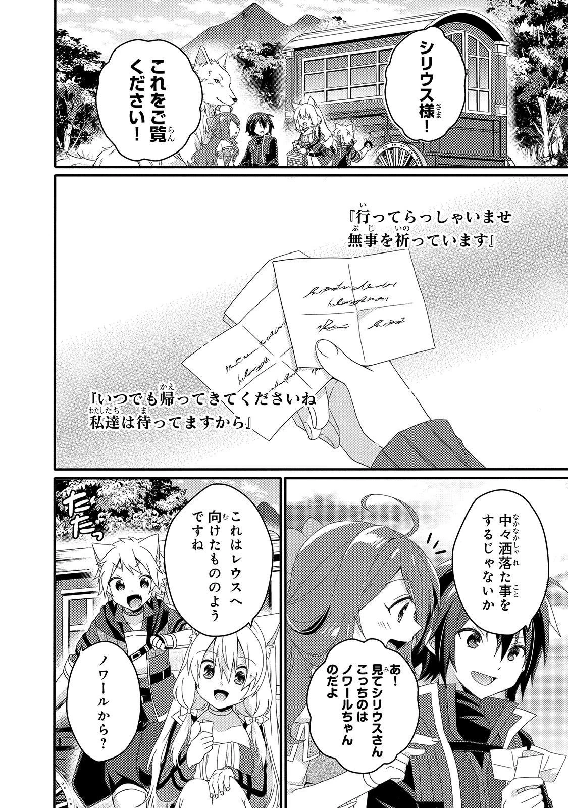 ワールド・ティーチャー 異世界式教育エージェント 第38話 - 4