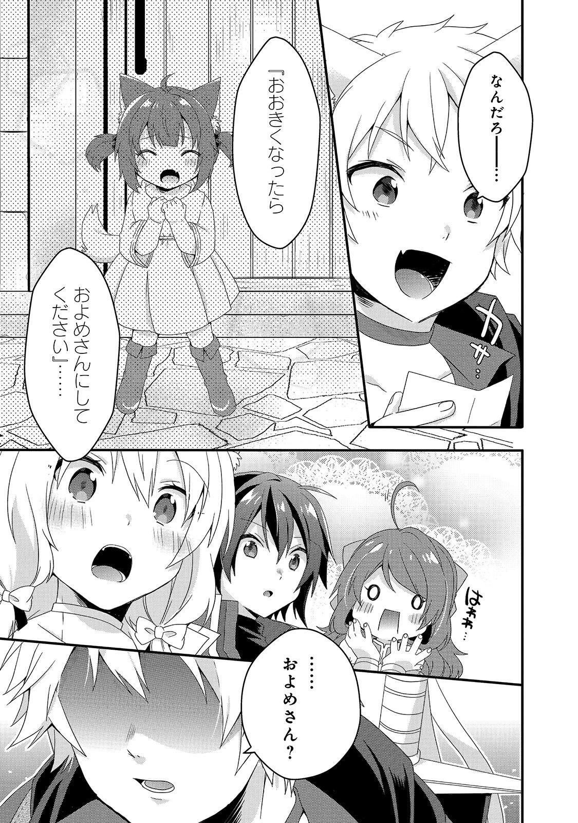 ワールド・ティーチャー 異世界式教育エージェント 第38話 - 5