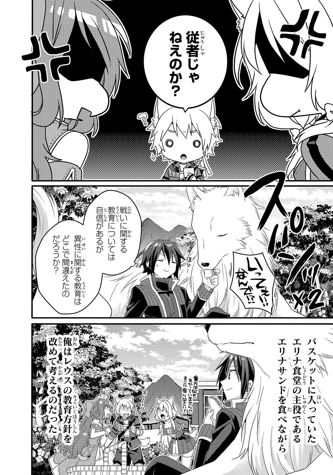 ワールド・ティーチャー 異世界式教育エージェント 第38話 - 6