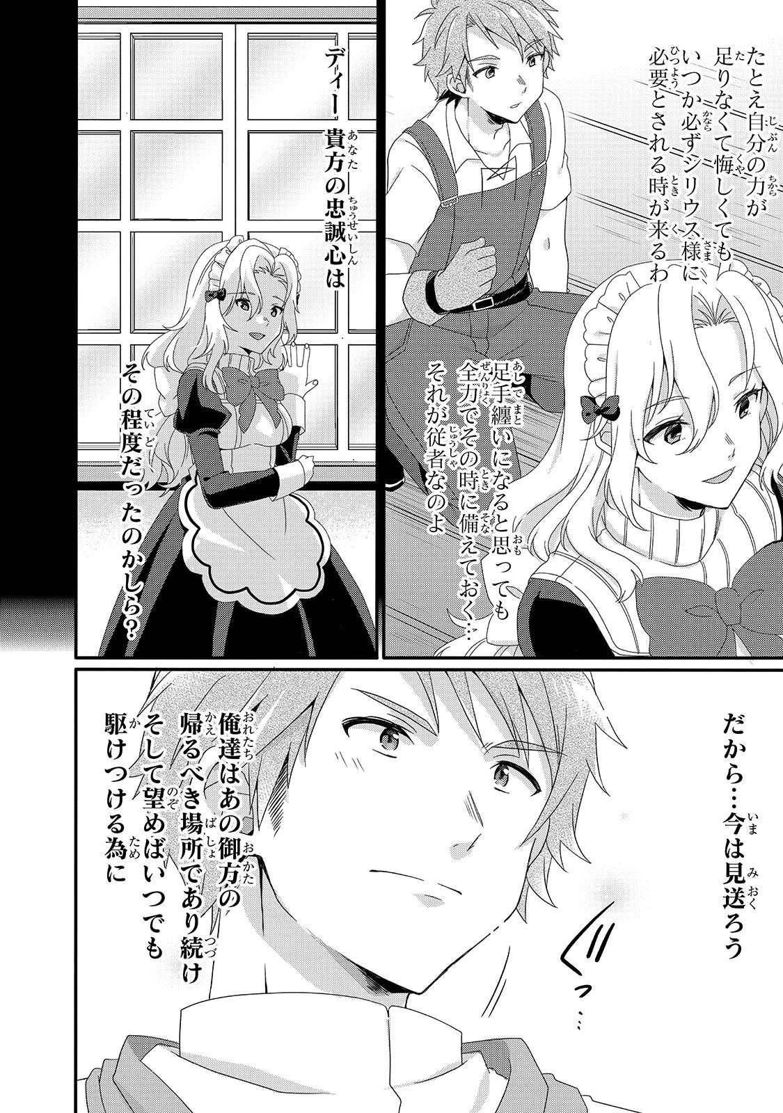 ワールド・ティーチャー 異世界式教育エージェント 第38話 - 8