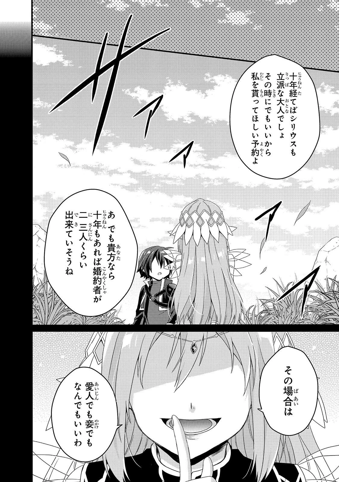 ワールド・ティーチャー 異世界式教育エージェント 第38話 - 10