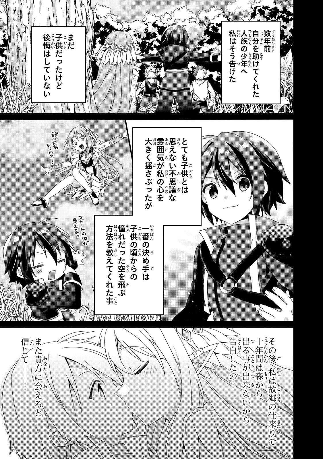 ワールド・ティーチャー 異世界式教育エージェント 第38話 - 11