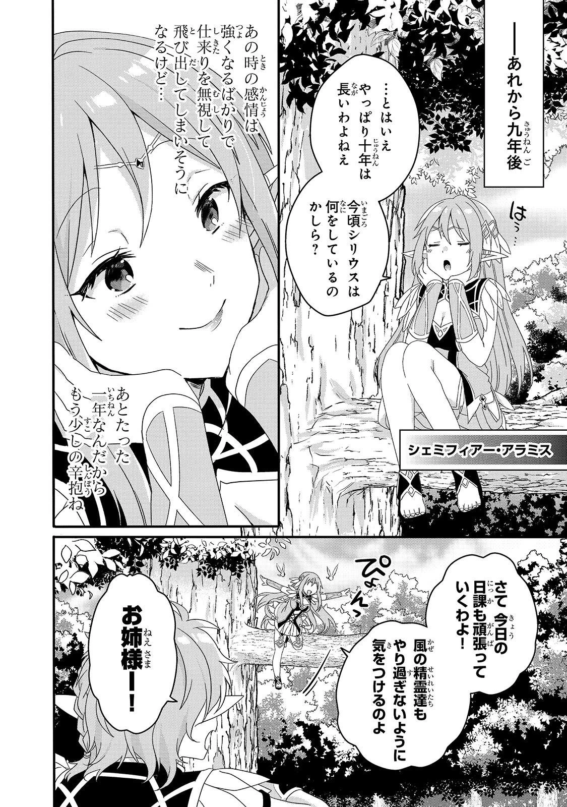 ワールド・ティーチャー 異世界式教育エージェント 第38話 - 12