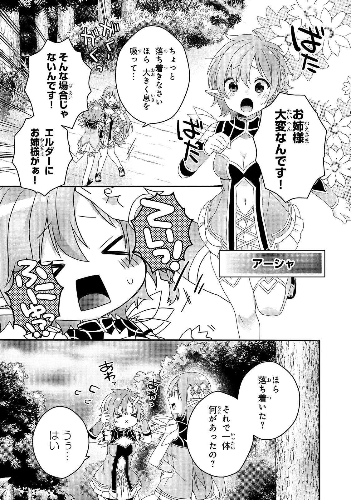 ワールド・ティーチャー 異世界式教育エージェント 第38話 - 13