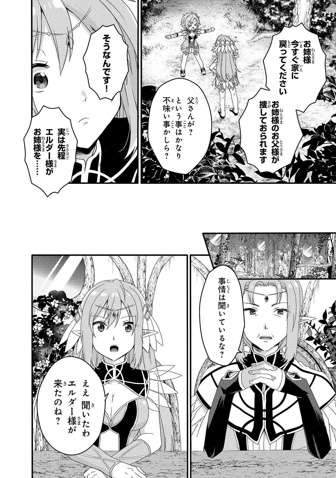 ワールド・ティーチャー 異世界式教育エージェント 第38話 - 14