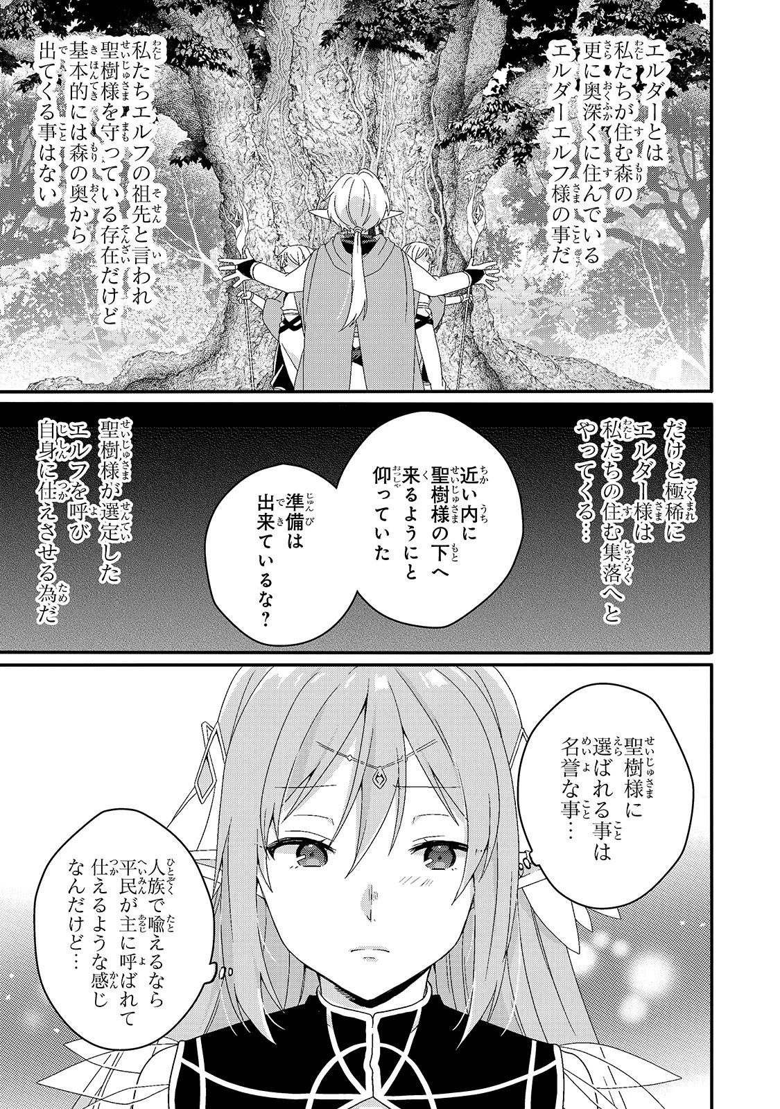 ワールド・ティーチャー 異世界式教育エージェント 第38話 - 15