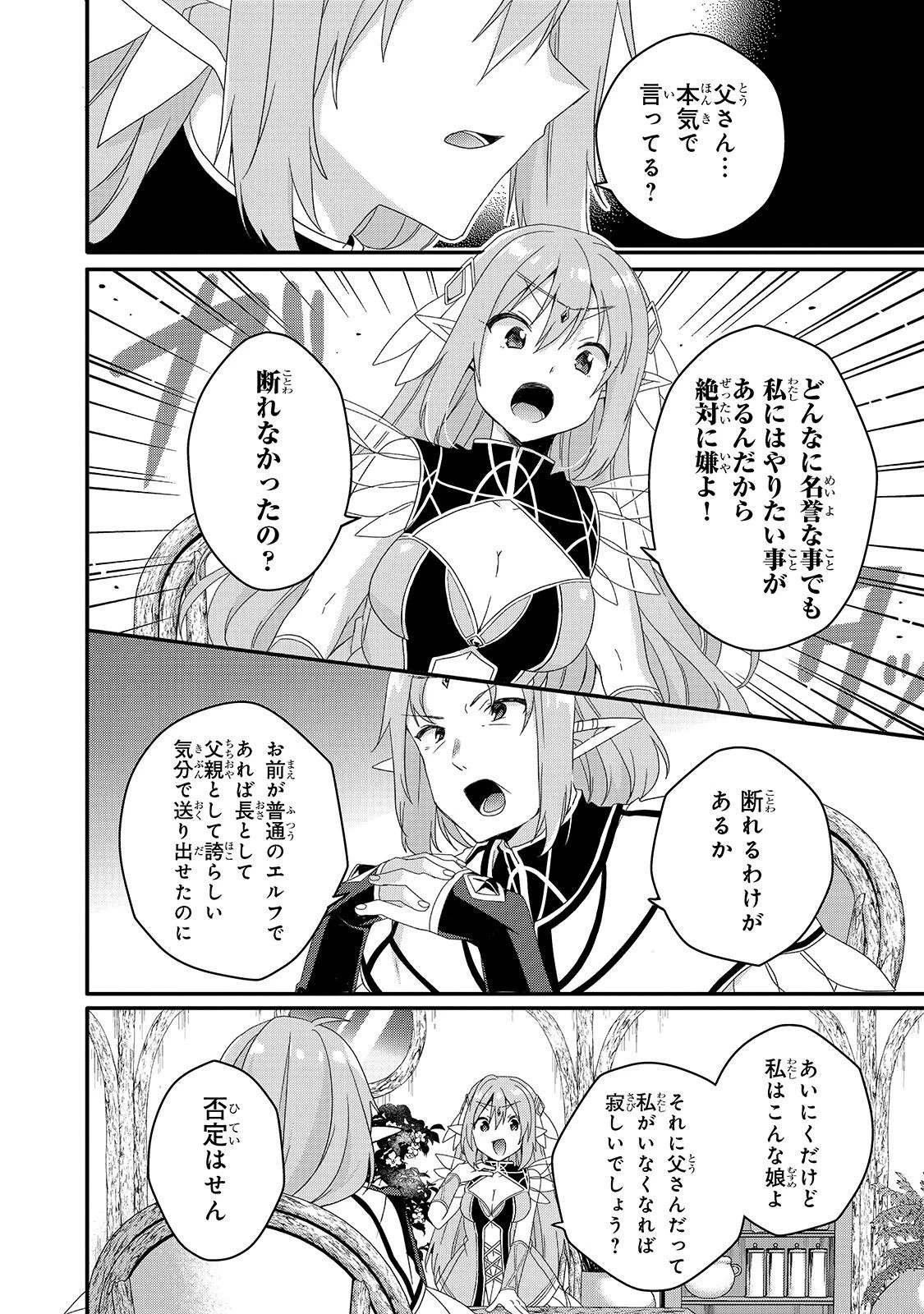 ワールド・ティーチャー 異世界式教育エージェント 第38話 - 16