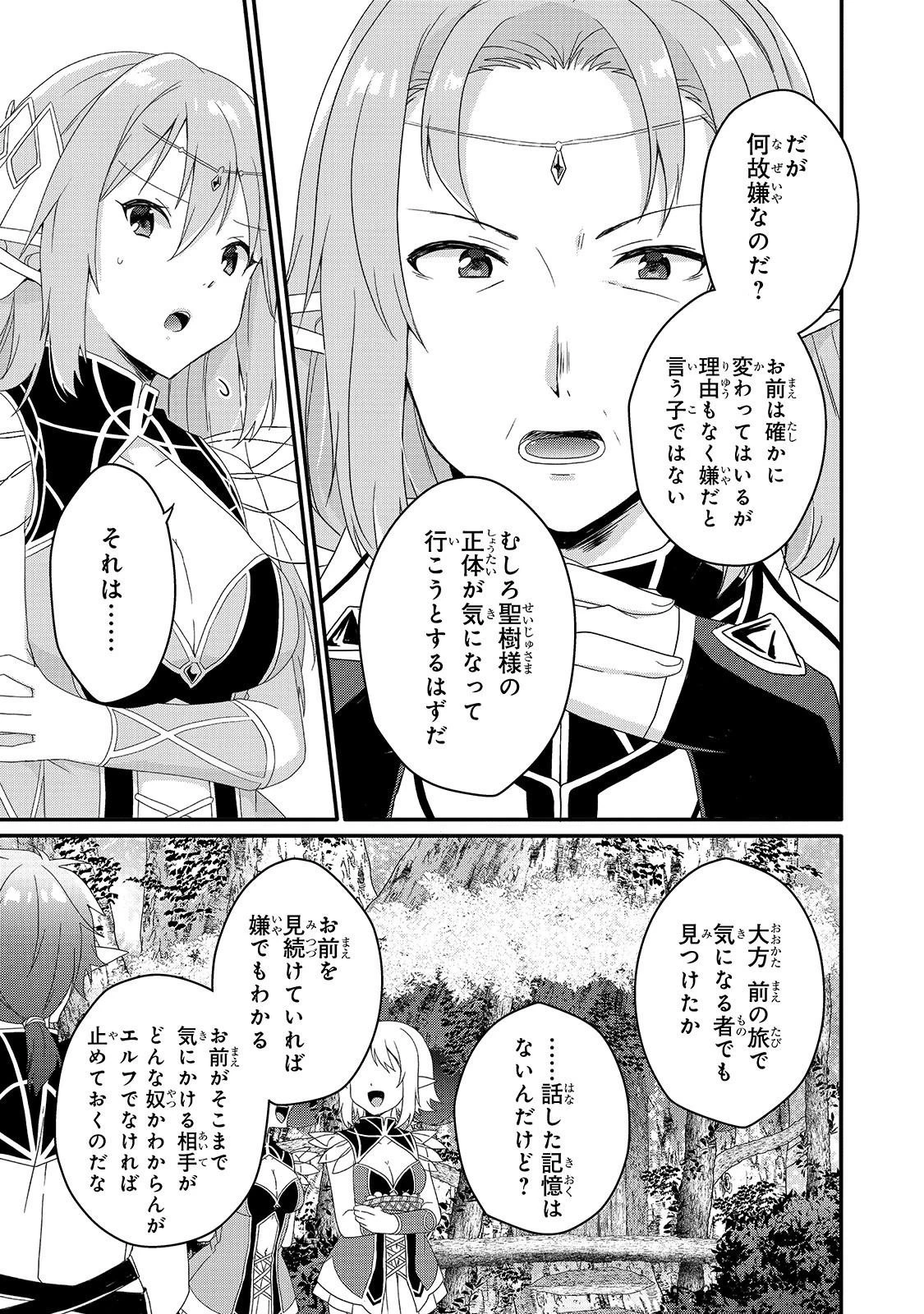 ワールド・ティーチャー 異世界式教育エージェント 第38話 - 17