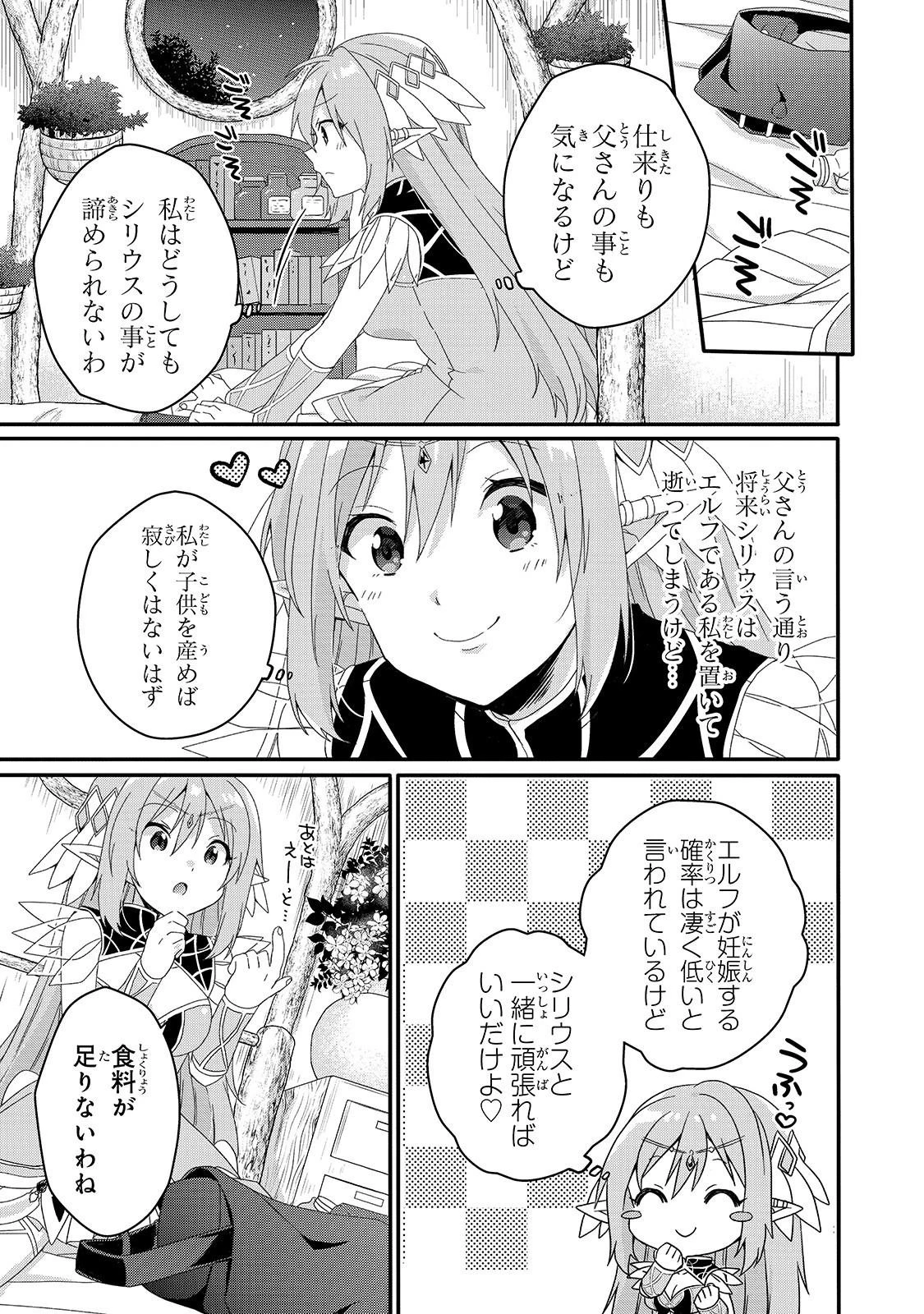 ワールド・ティーチャー 異世界式教育エージェント 第38話 - 19