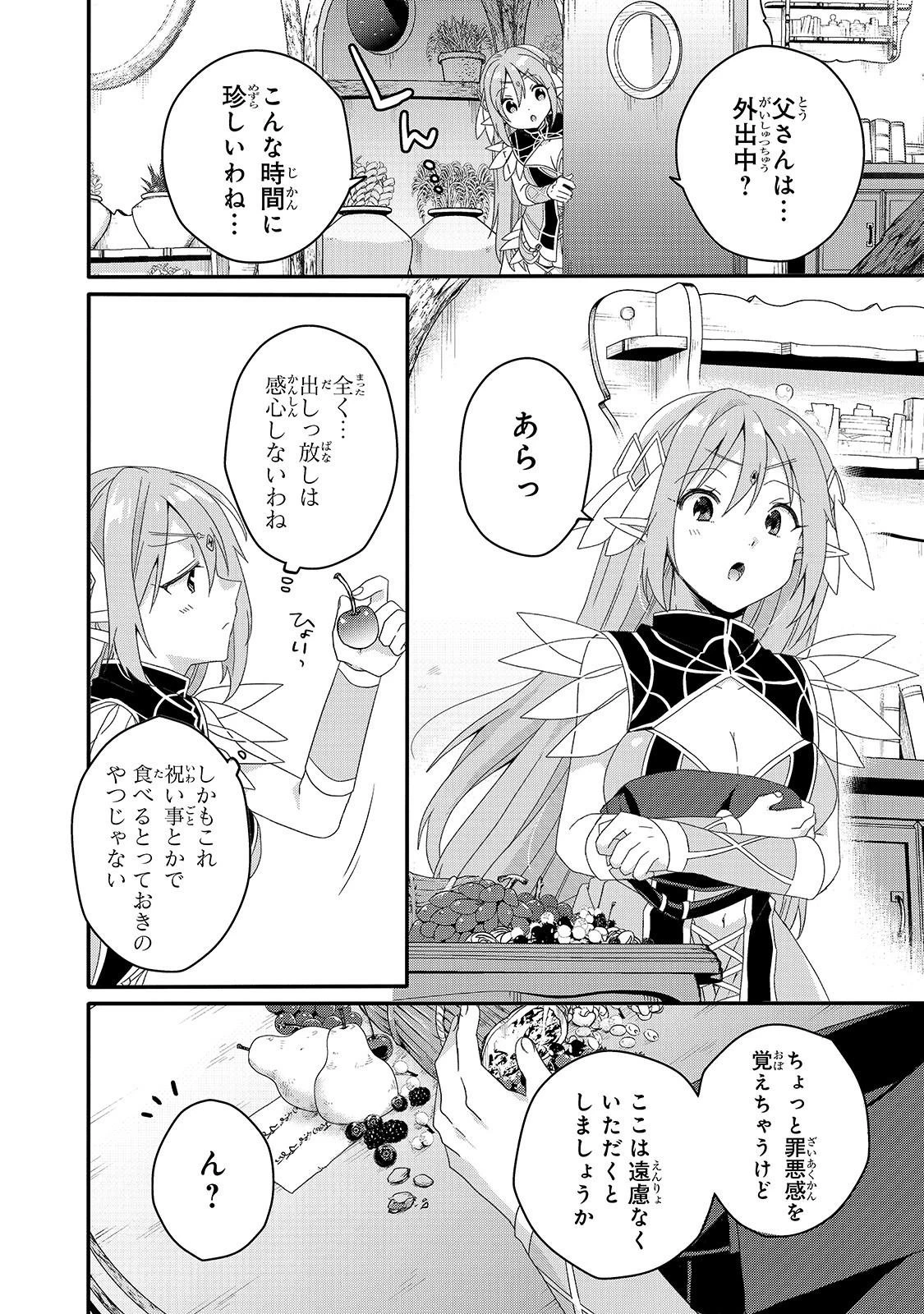 ワールド・ティーチャー 異世界式教育エージェント 第38話 - 20