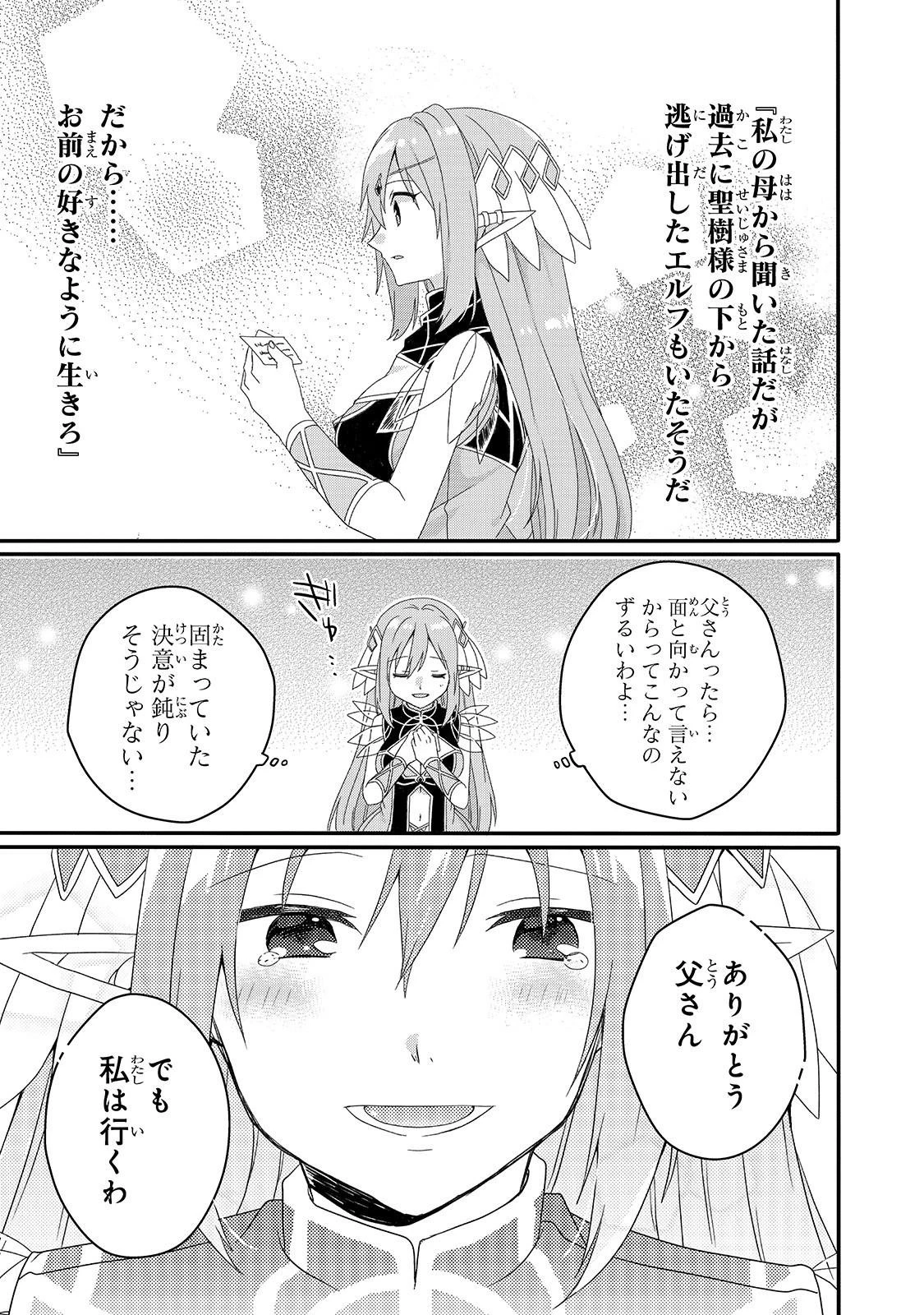 ワールド・ティーチャー 異世界式教育エージェント 第38話 - 21