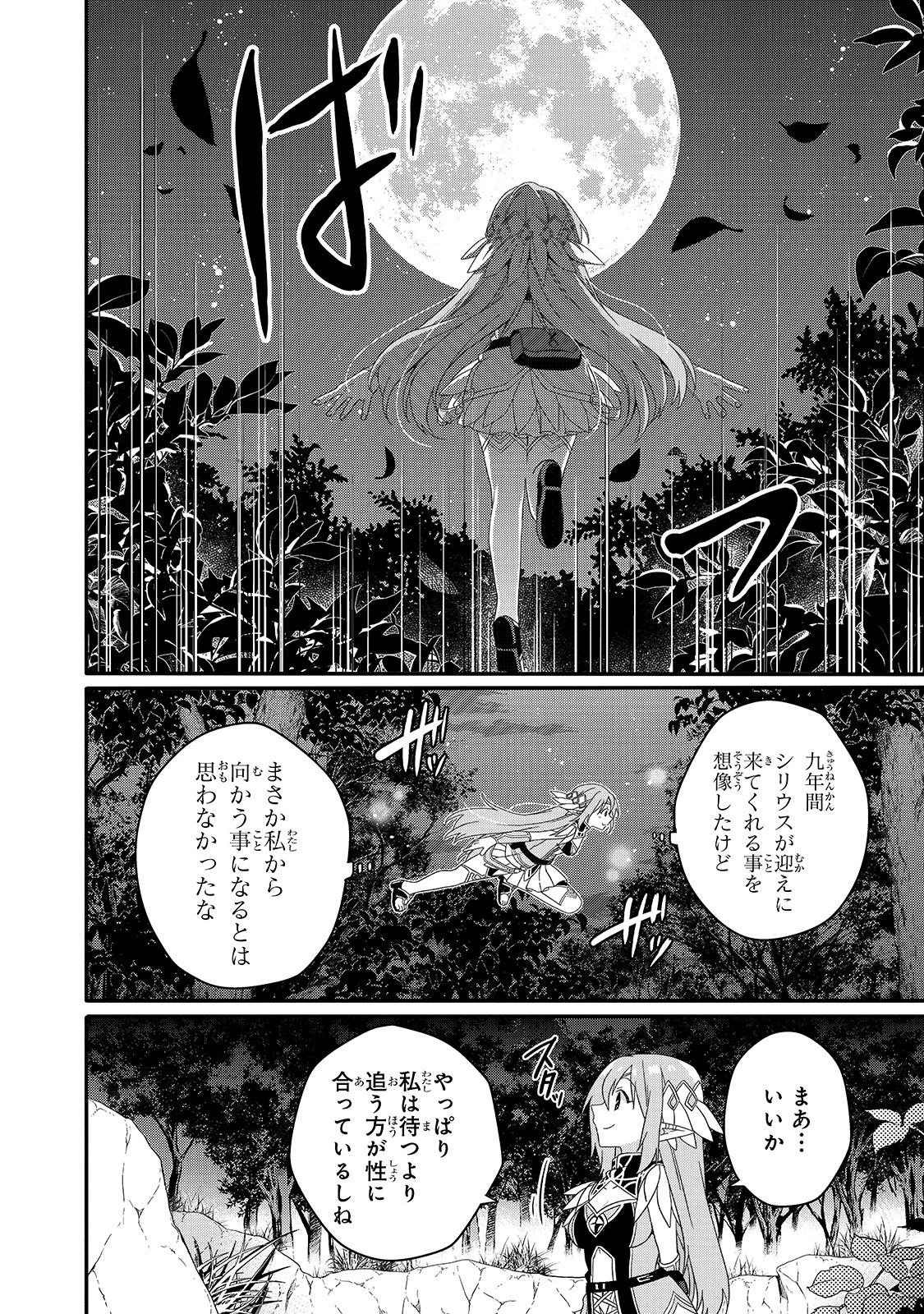 ワールド・ティーチャー 異世界式教育エージェント 第38話 - 22
