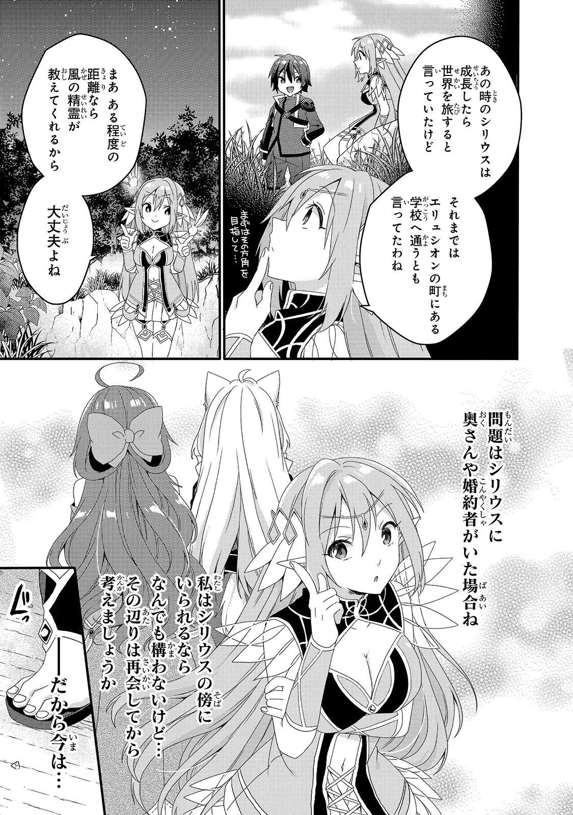 ワールド・ティーチャー 異世界式教育エージェント 第38話 - 23