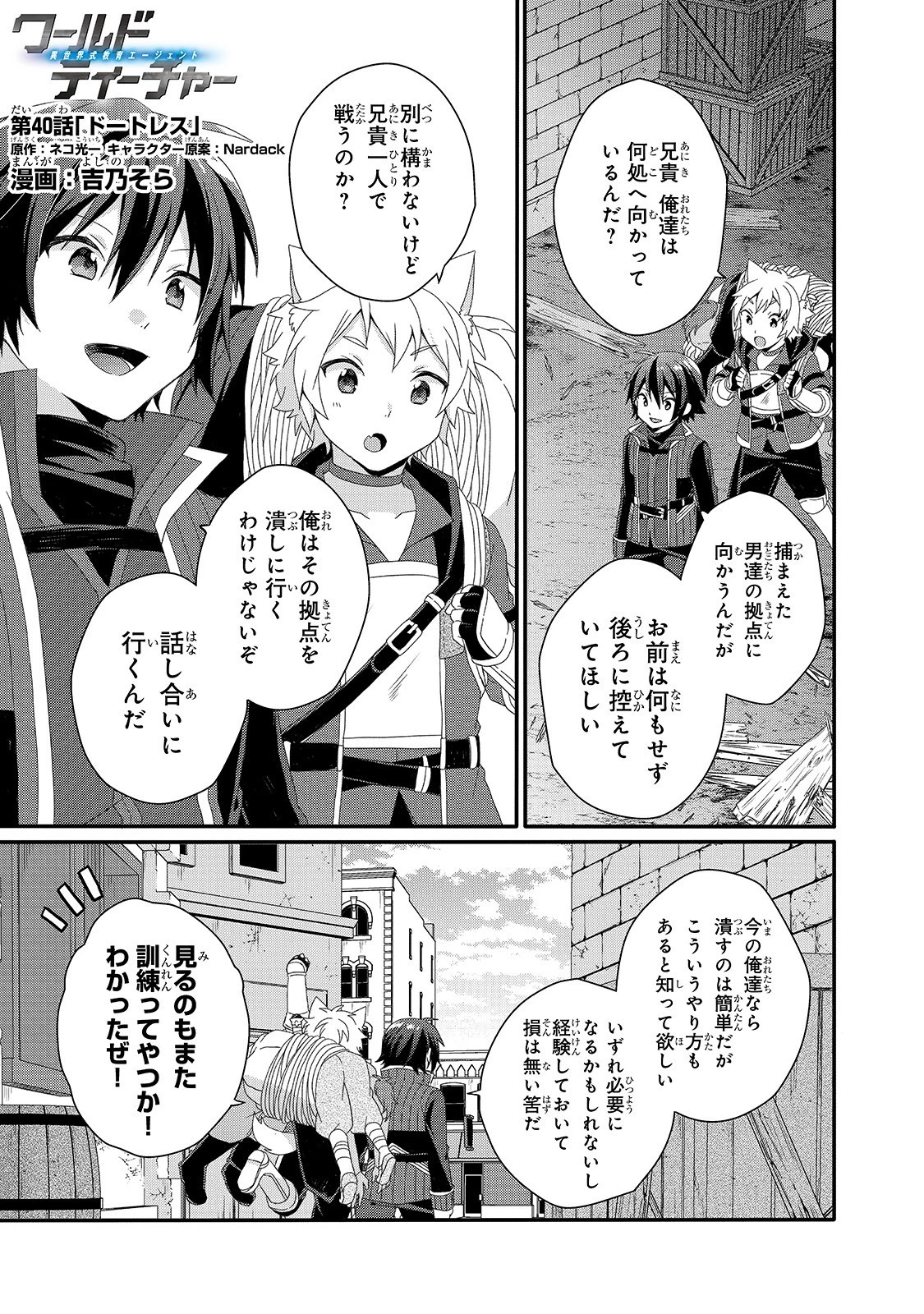 ワールド・ティーチャー 異世界式教育エージェント 第40話 - 1