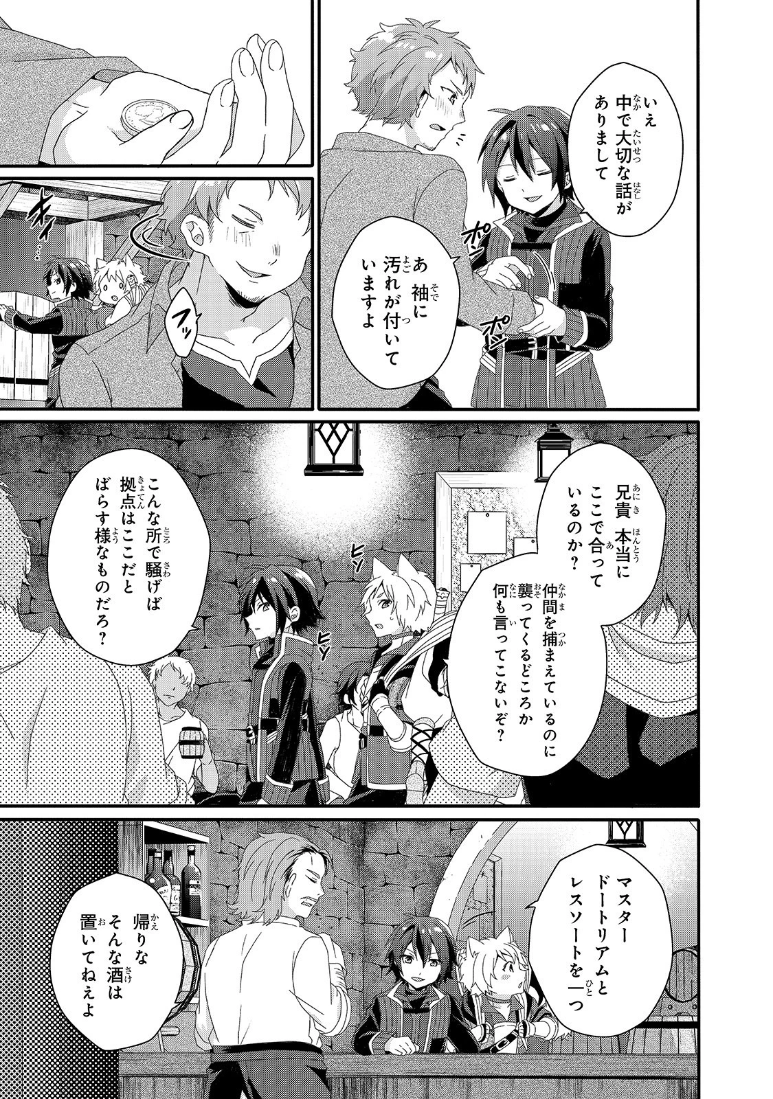 ワールド・ティーチャー 異世界式教育エージェント 第40話 - 3