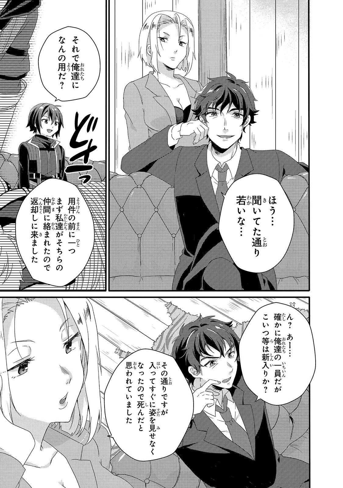 ワールド・ティーチャー 異世界式教育エージェント 第40話 - 5