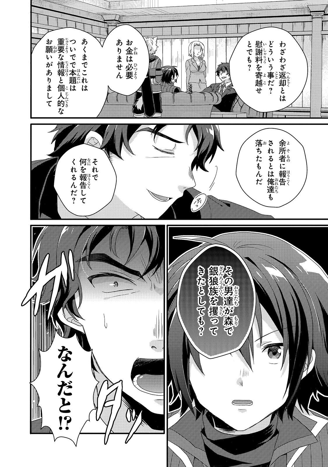 ワールド・ティーチャー 異世界式教育エージェント 第40話 - 6