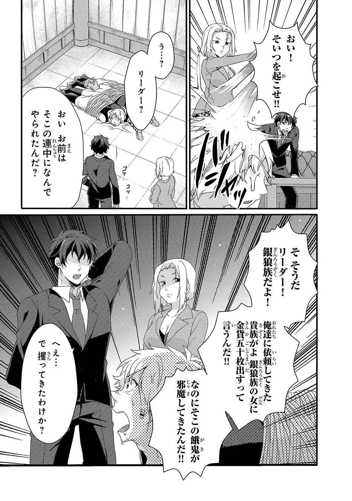 ワールド・ティーチャー 異世界式教育エージェント 第40話 - 7