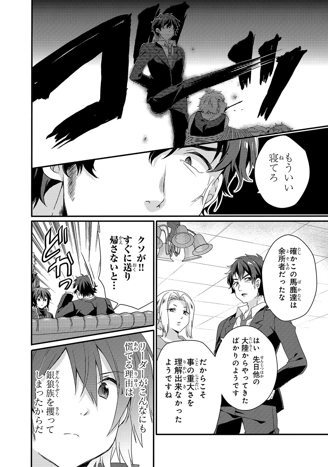 ワールド・ティーチャー 異世界式教育エージェント 第40話 - 8