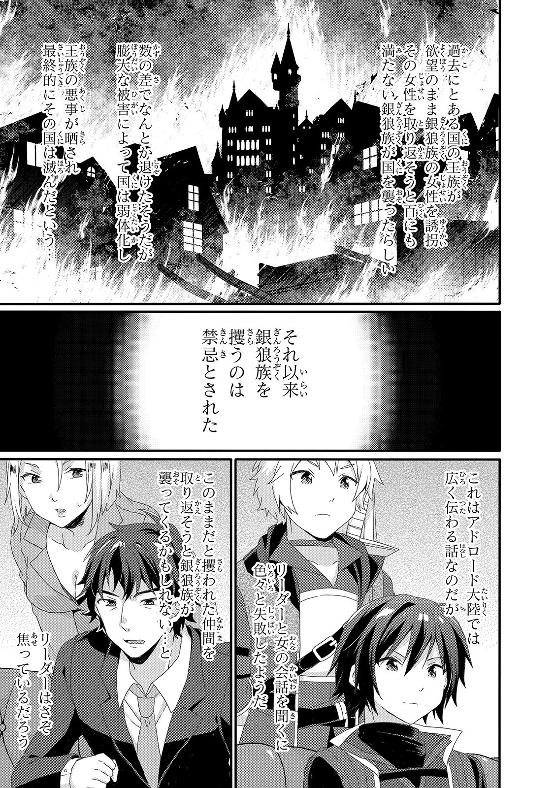 ワールド・ティーチャー 異世界式教育エージェント 第40話 - 9