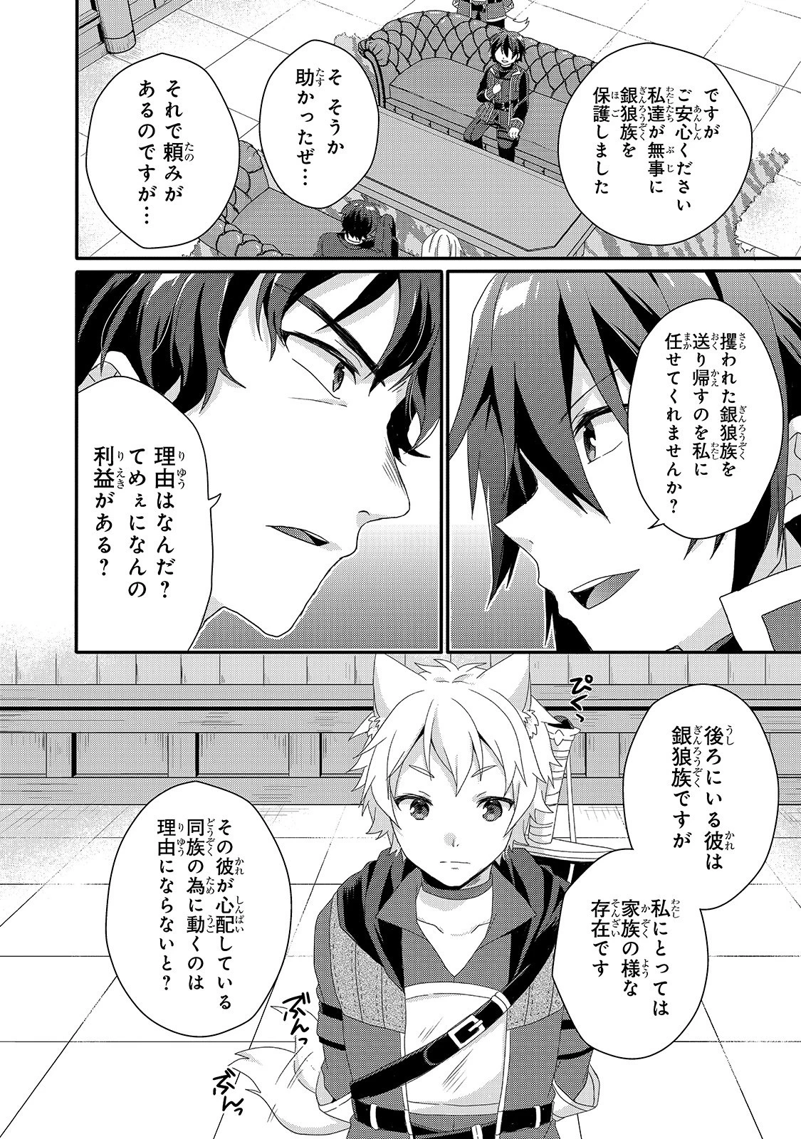 ワールド・ティーチャー 異世界式教育エージェント 第40話 - 10
