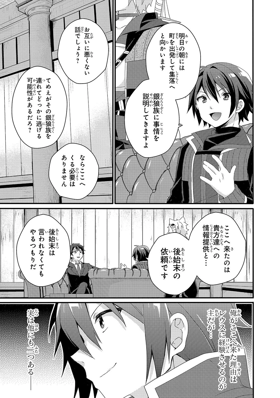 ワールド・ティーチャー 異世界式教育エージェント 第40話 - 11