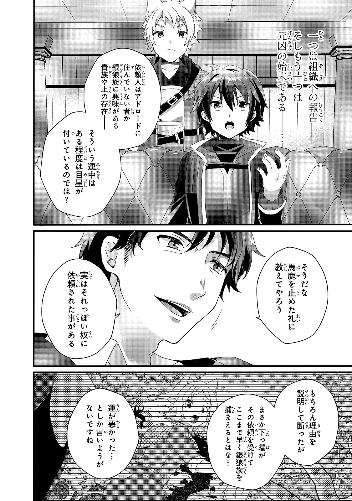 ワールド・ティーチャー 異世界式教育エージェント 第40話 - 12