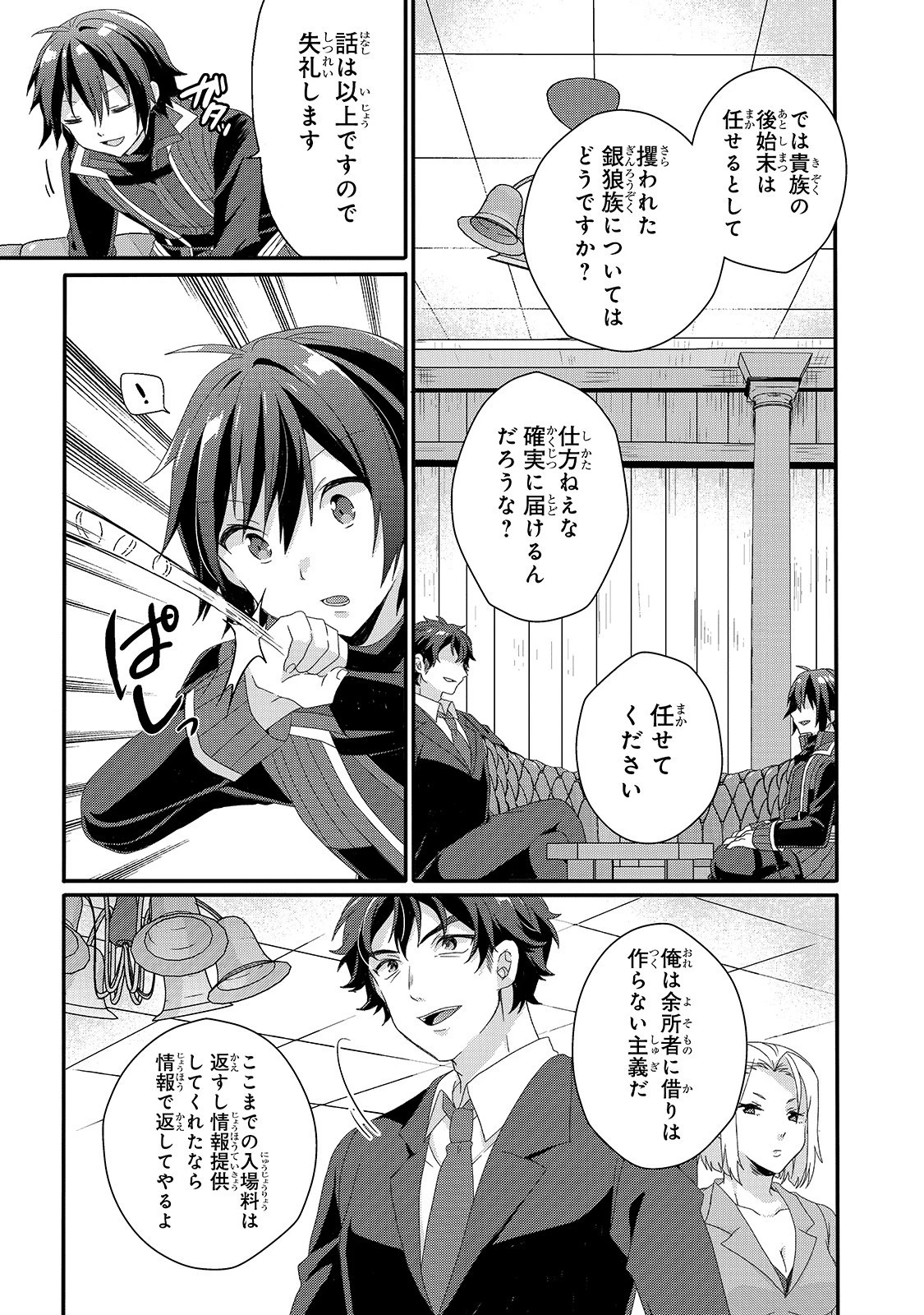 ワールド・ティーチャー 異世界式教育エージェント 第40話 - 13