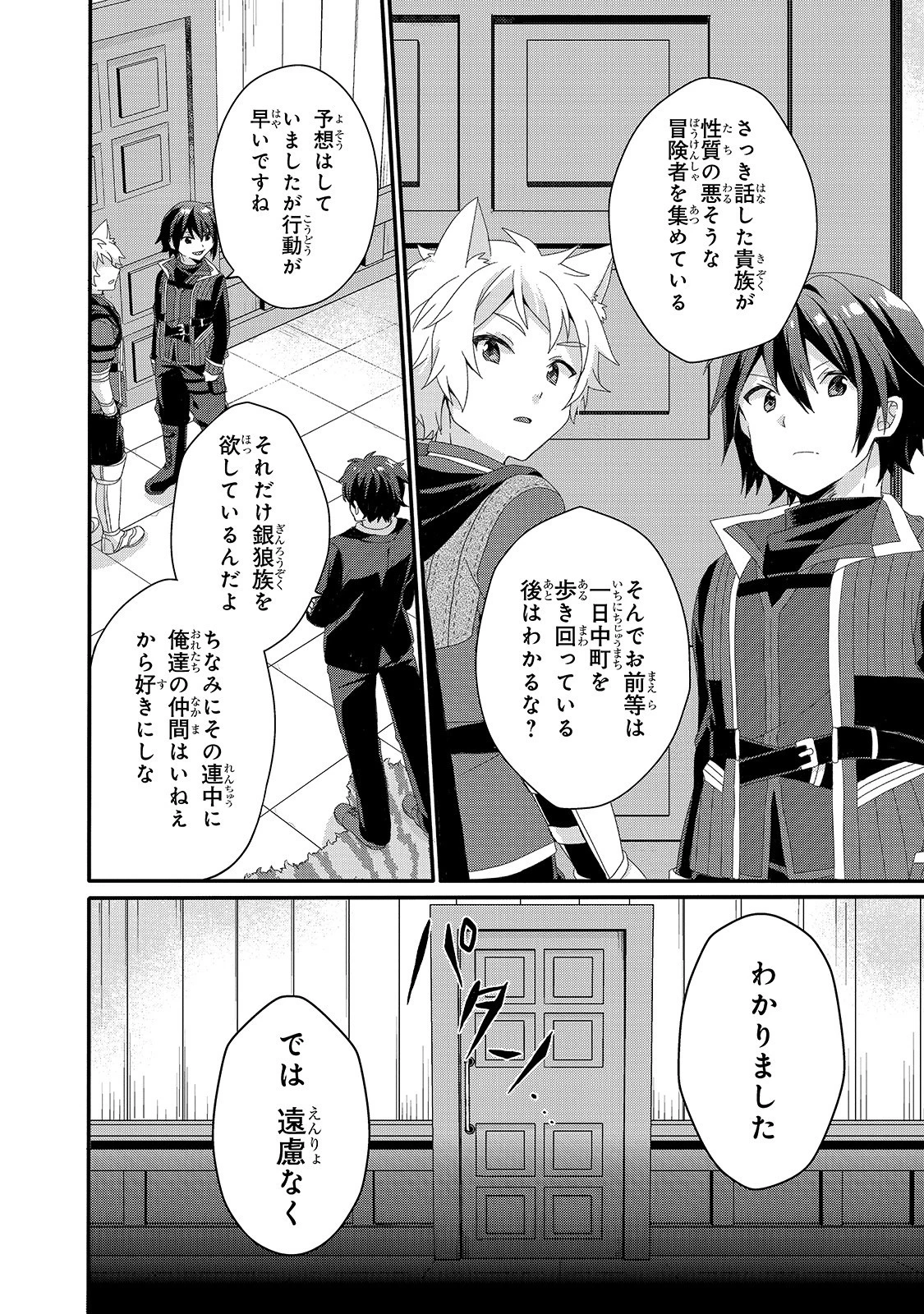 ワールド・ティーチャー 異世界式教育エージェント 第40話 - 14