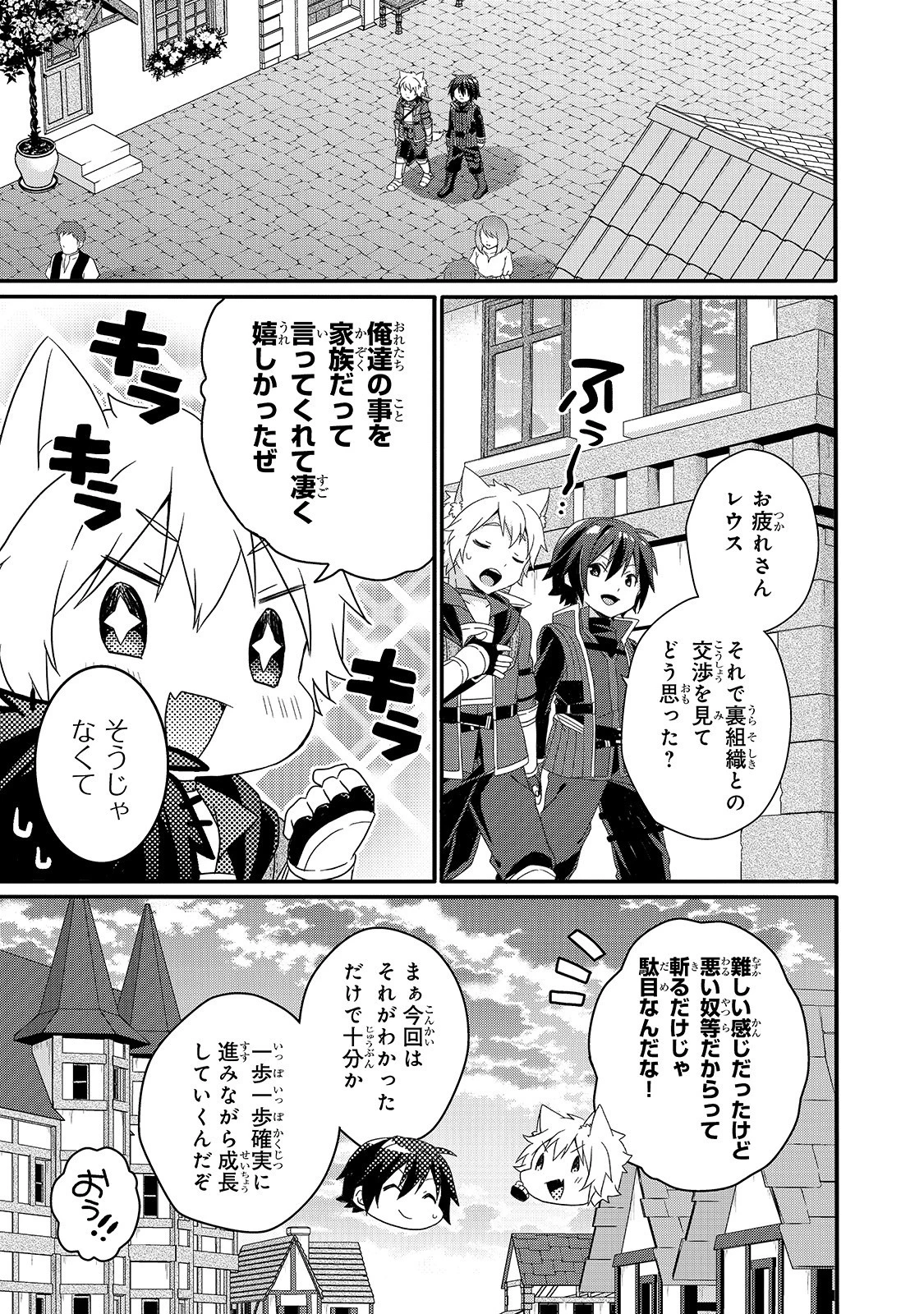 ワールド・ティーチャー 異世界式教育エージェント 第40話 - 15