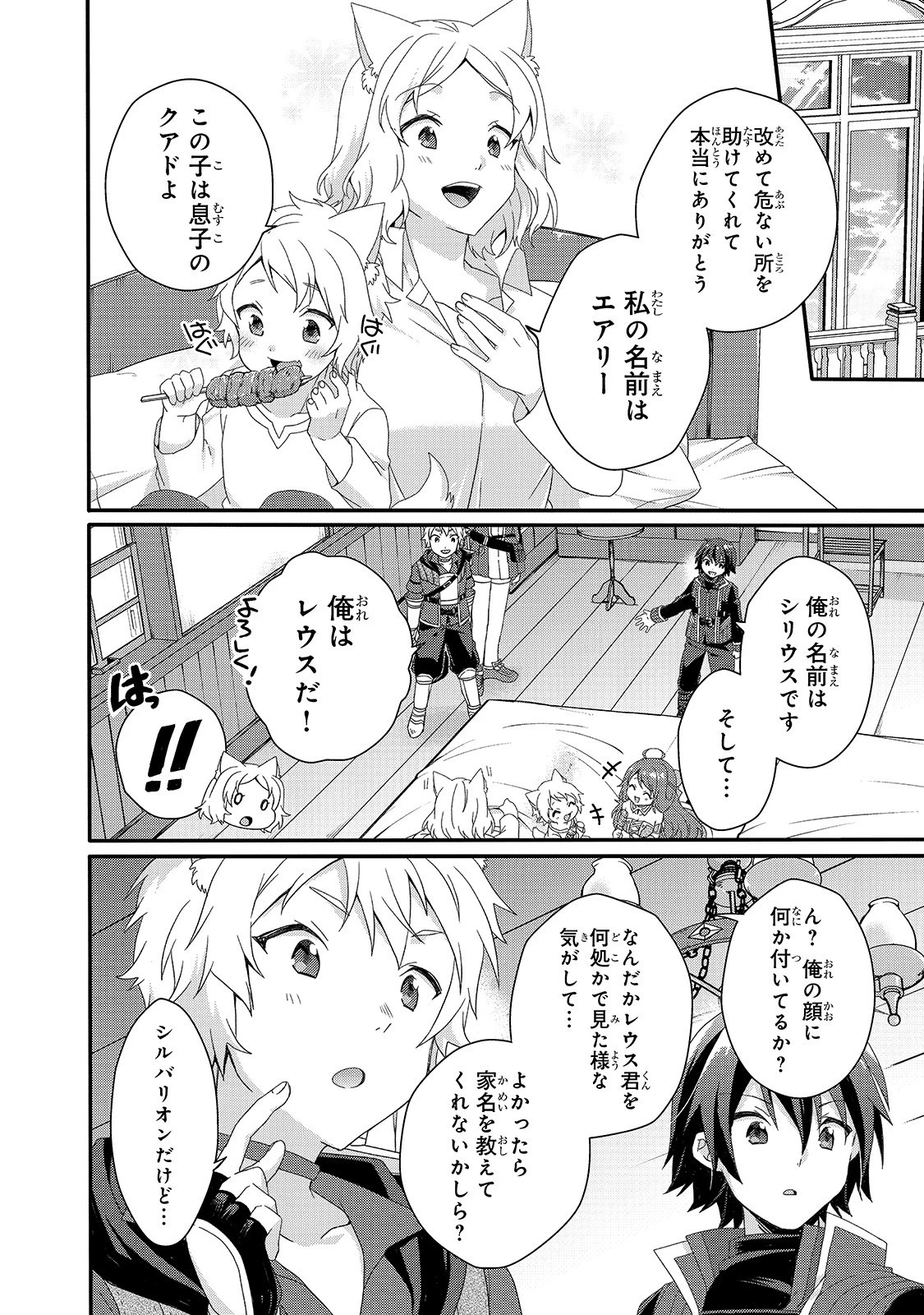 ワールド・ティーチャー 異世界式教育エージェント 第40話 - 16