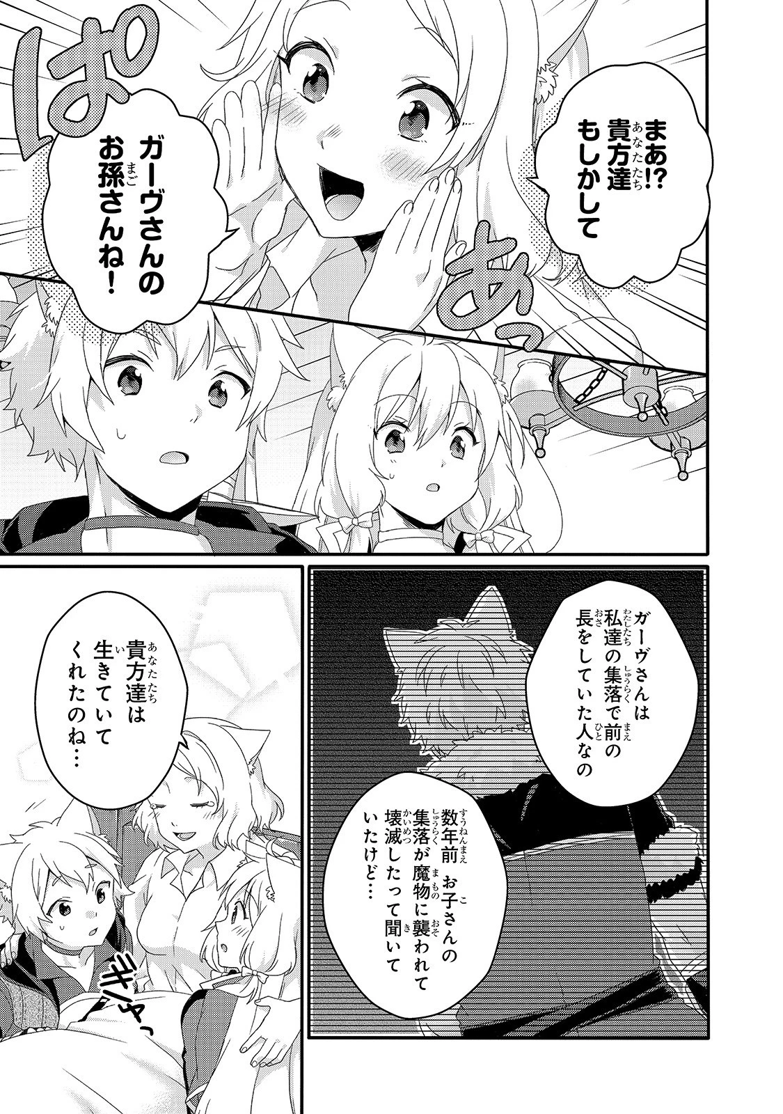 ワールド・ティーチャー 異世界式教育エージェント 第40話 - 17