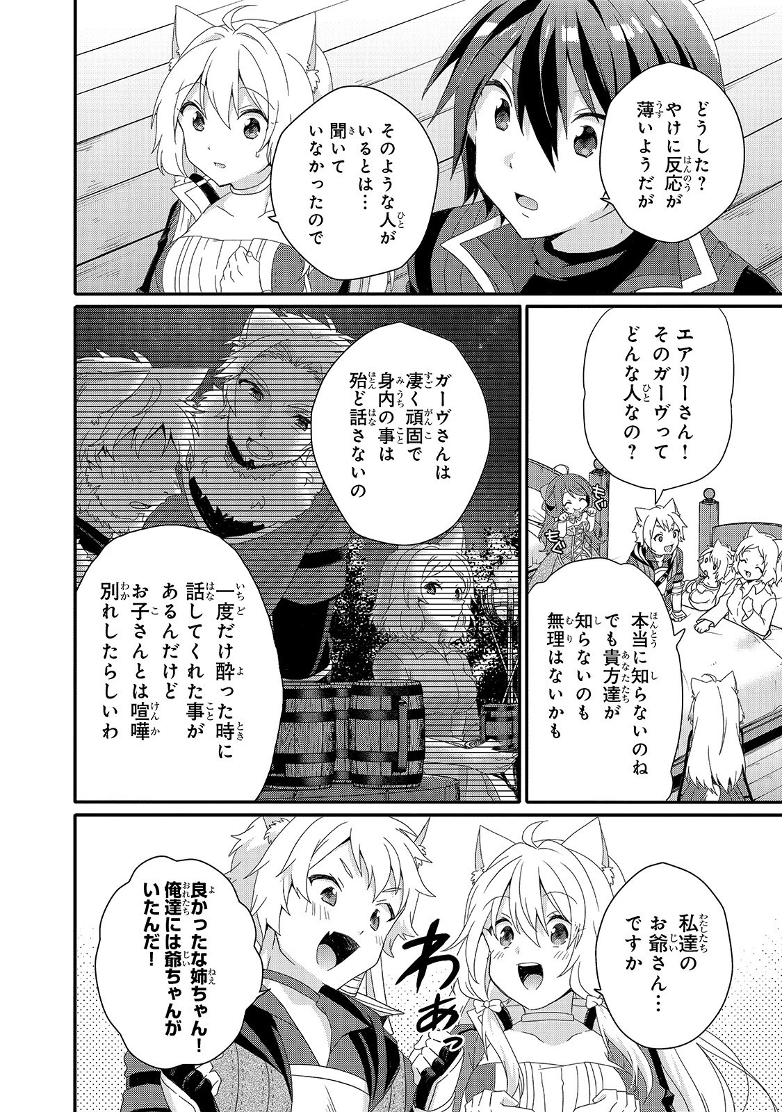 ワールド・ティーチャー 異世界式教育エージェント 第40話 - 18