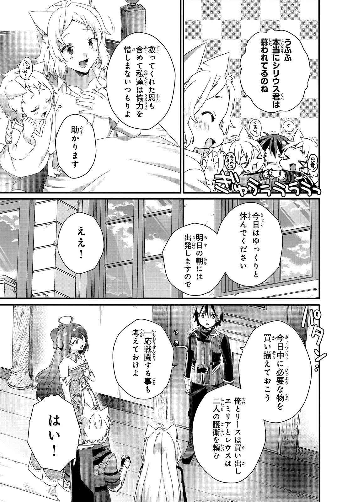 ワールド・ティーチャー 異世界式教育エージェント 第40話 - 19