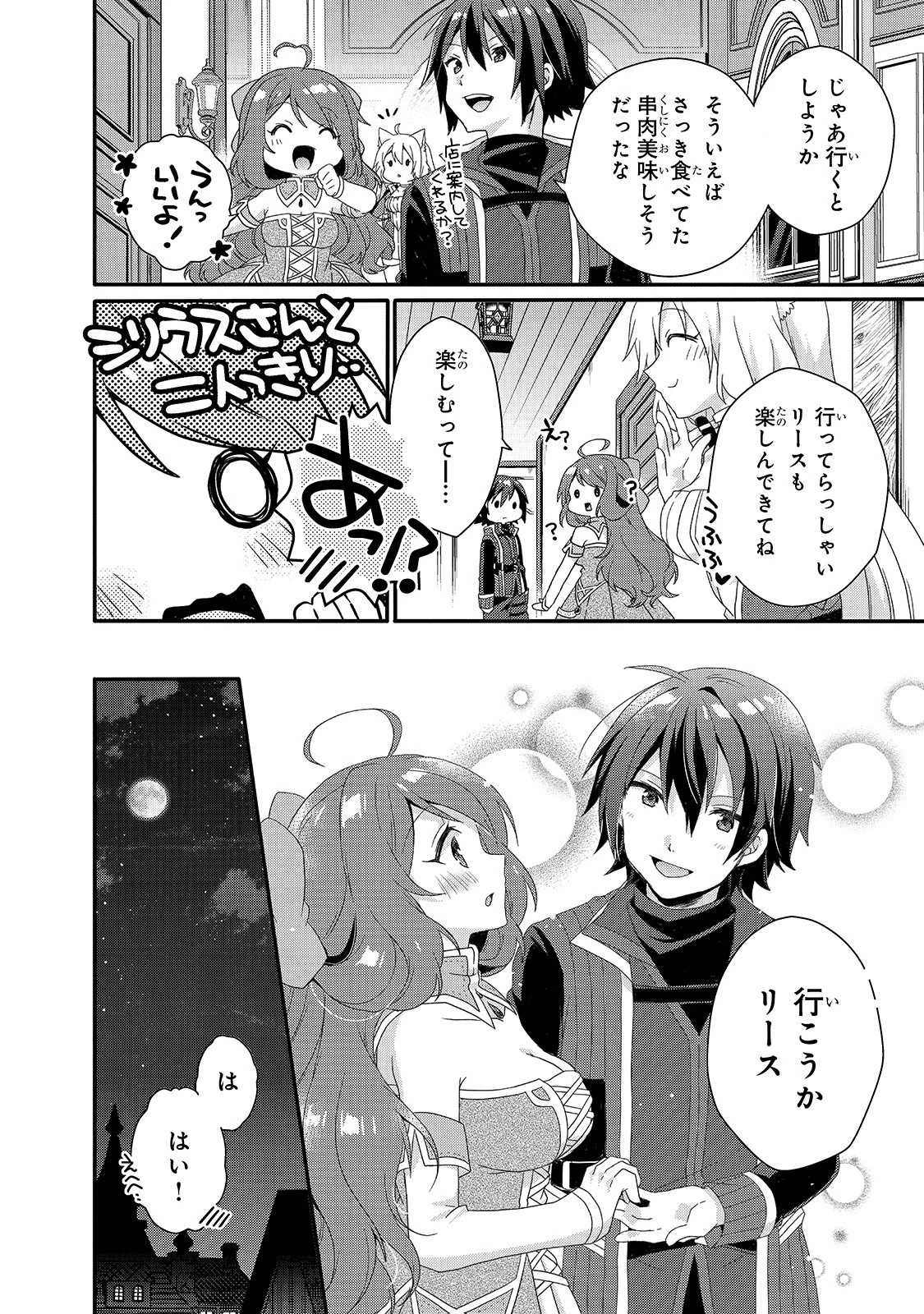 ワールド・ティーチャー 異世界式教育エージェント 第40話 - 20
