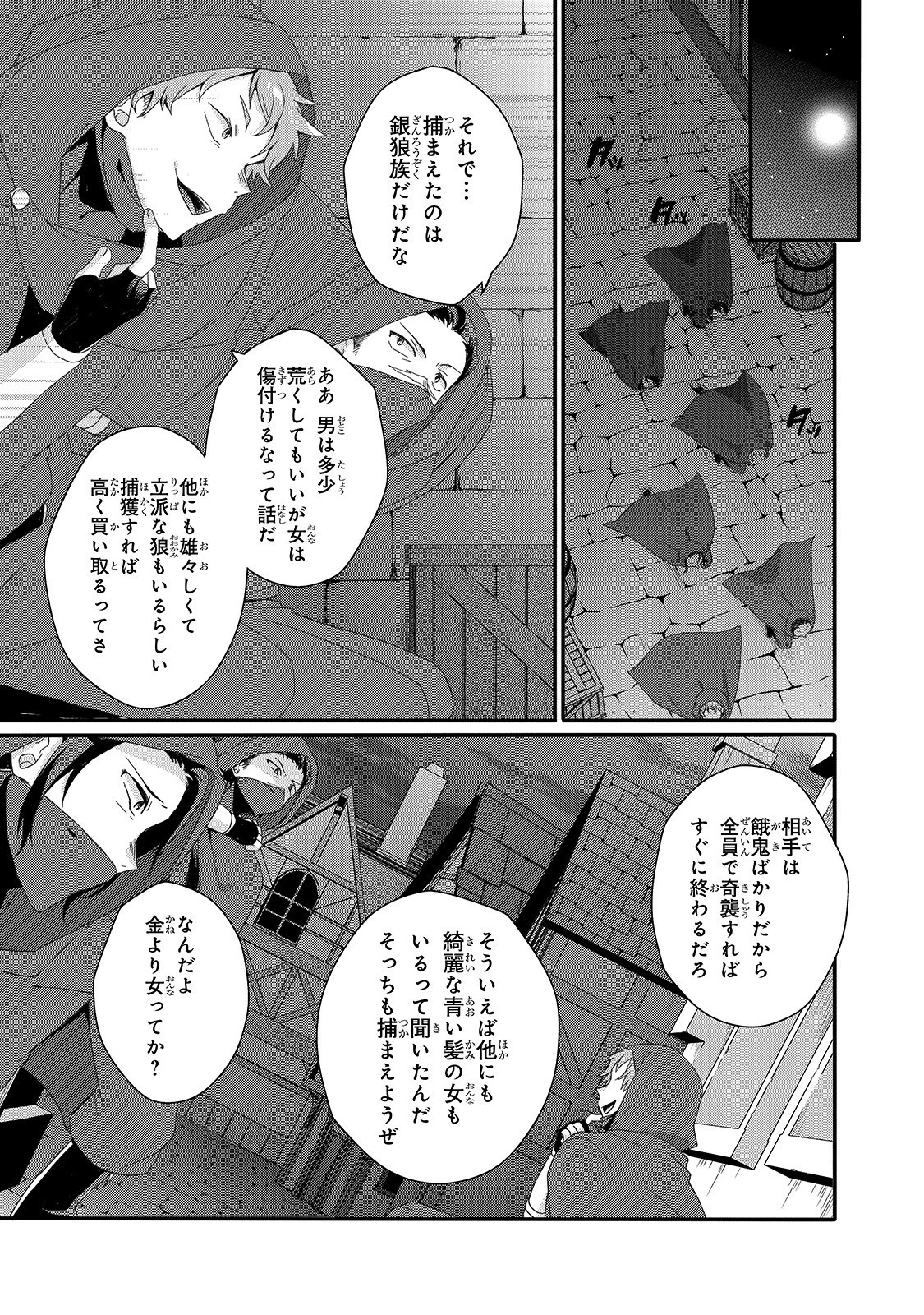 ワールド・ティーチャー 異世界式教育エージェント 第40話 - 21