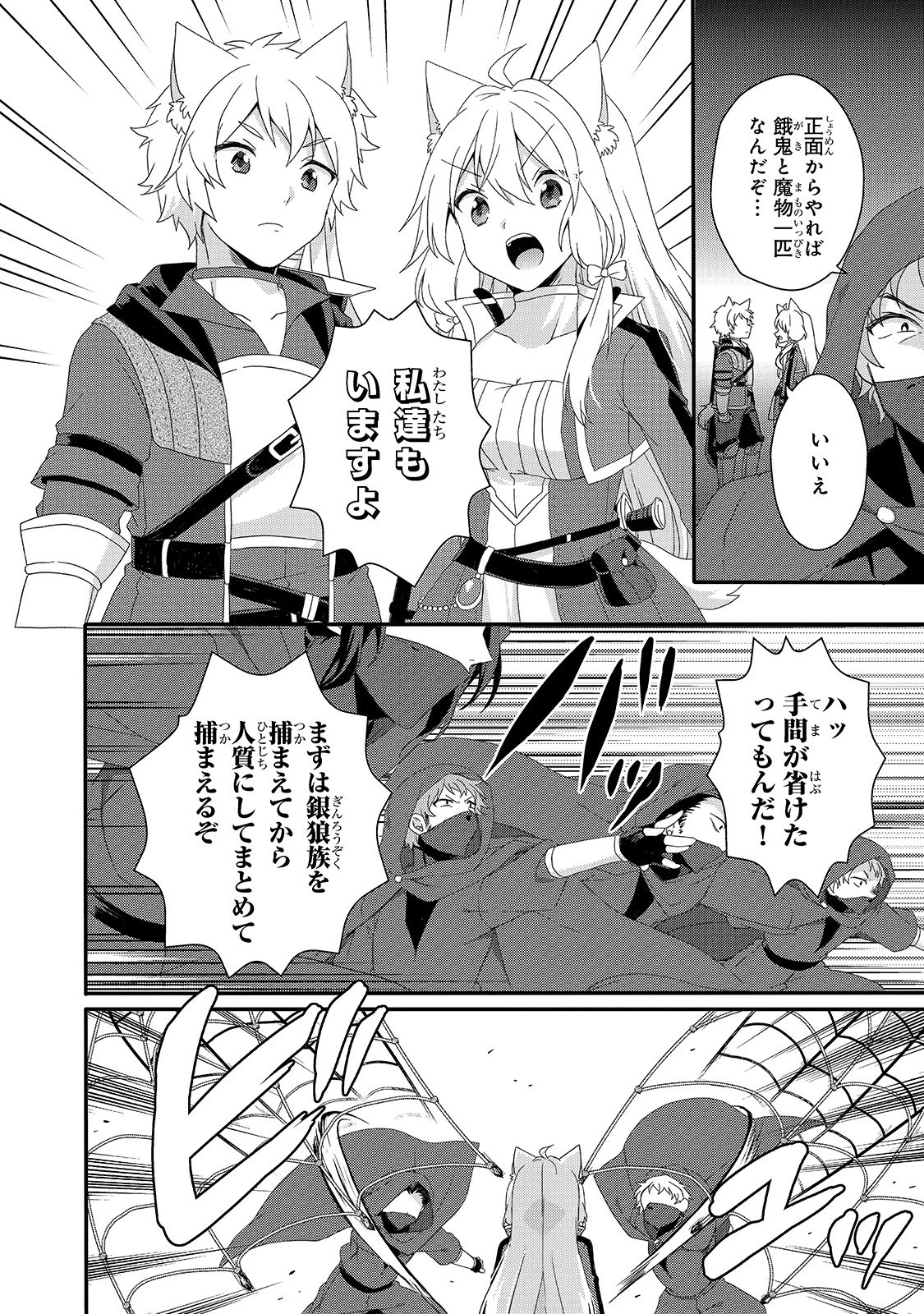 ワールド・ティーチャー 異世界式教育エージェント 第40話 - 24