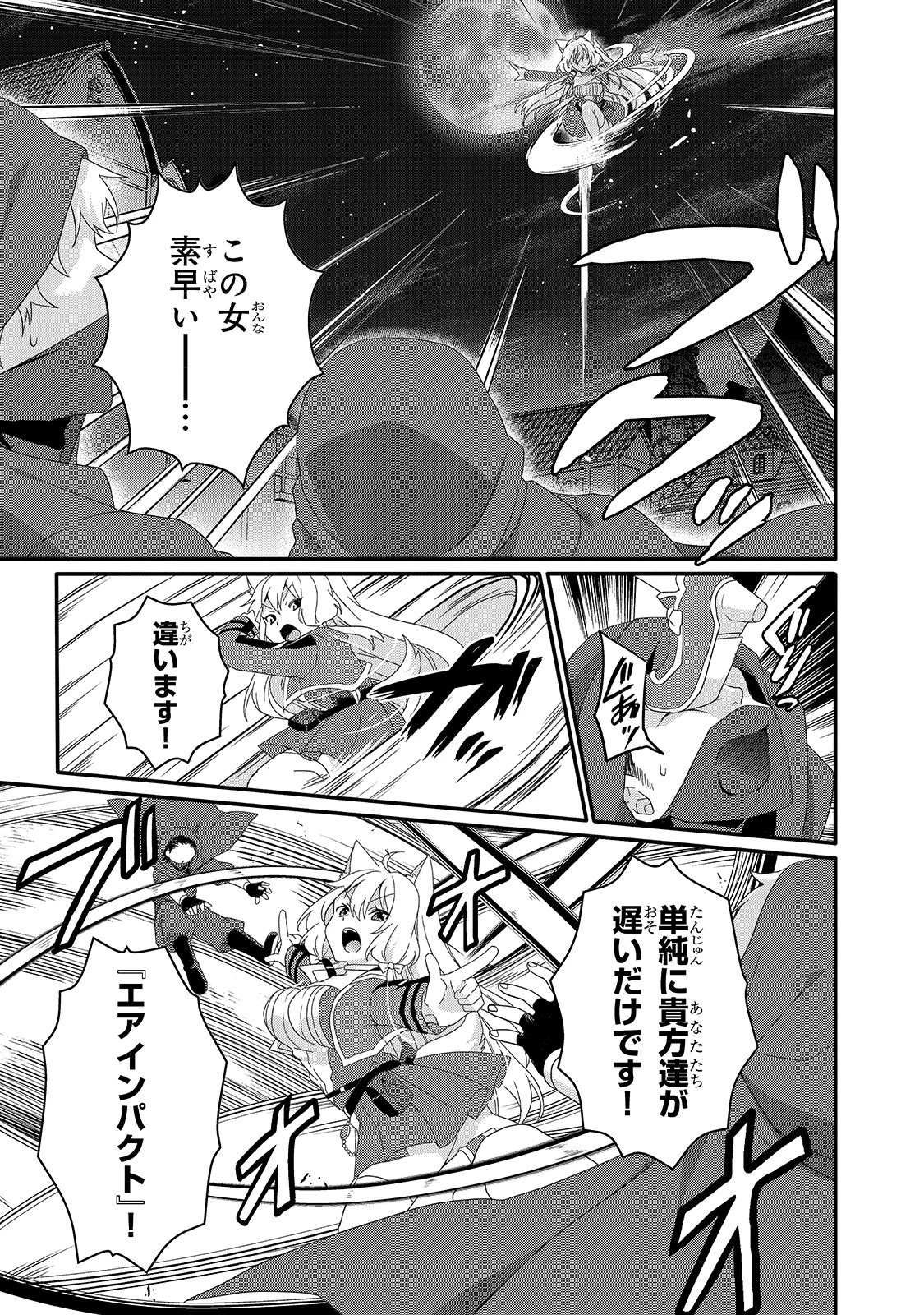 ワールド・ティーチャー 異世界式教育エージェント 第40話 - 25
