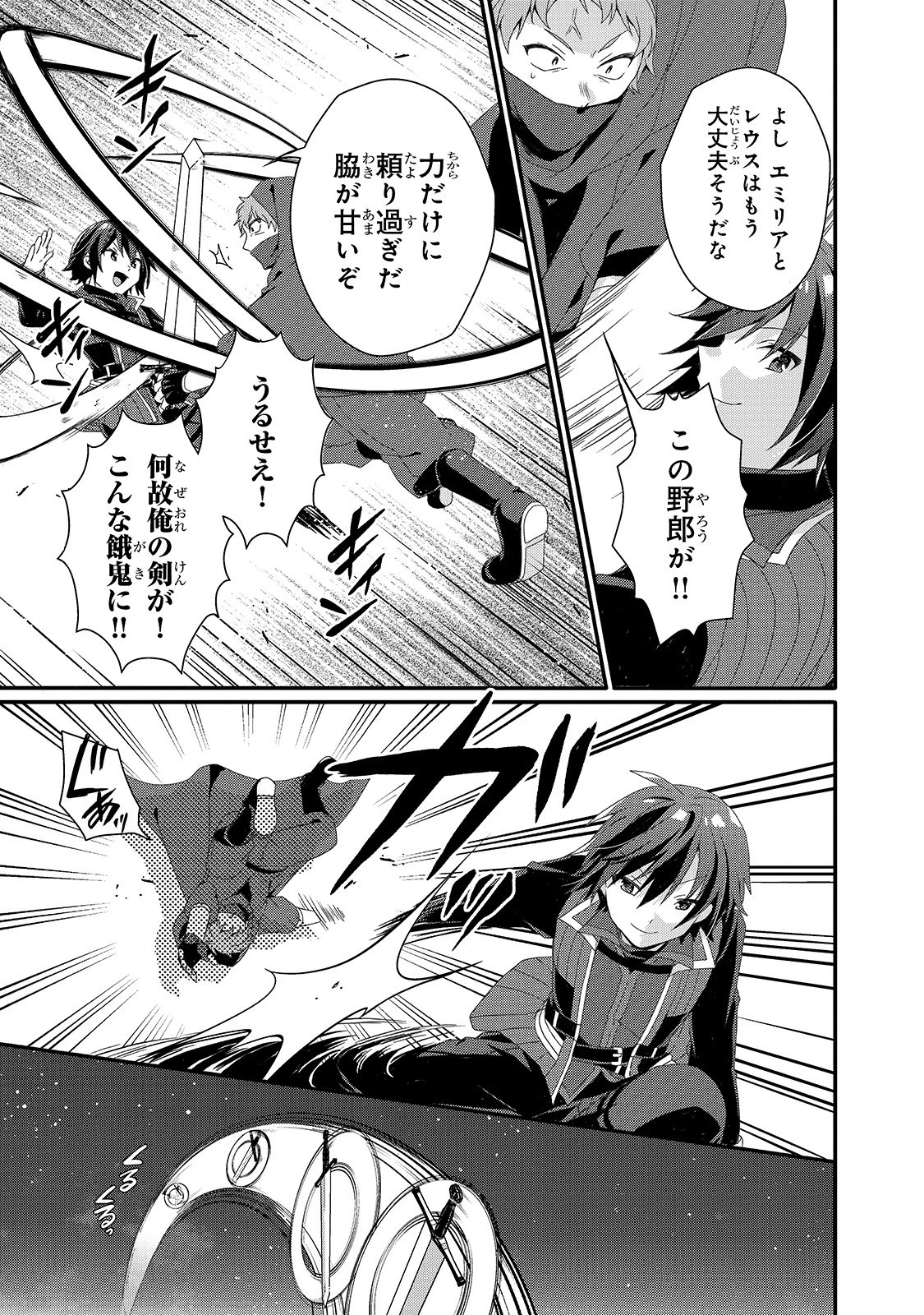 ワールド・ティーチャー 異世界式教育エージェント 第40話 - 27
