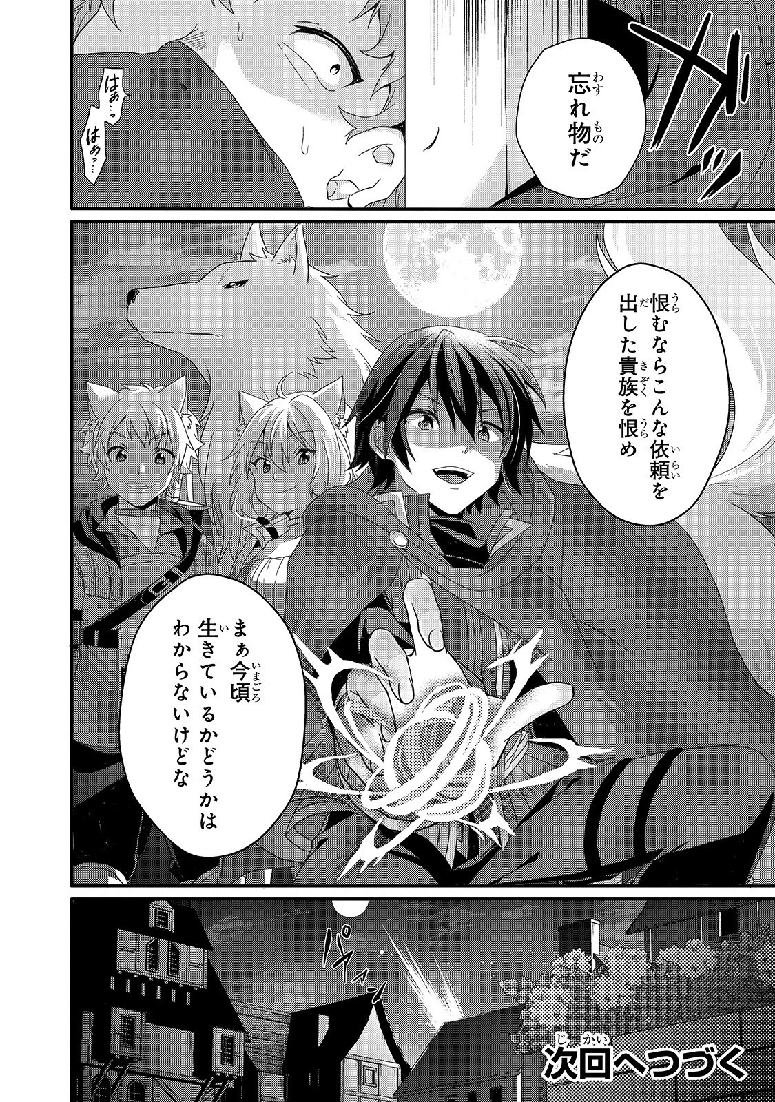 ワールド・ティーチャー 異世界式教育エージェント 第40話 - 28