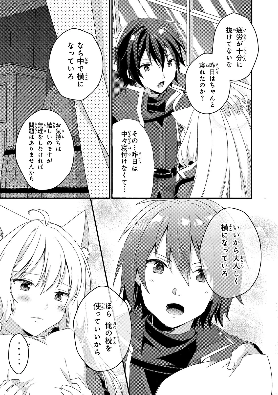 ワールド・ティーチャー 異世界式教育エージェント 第41話 - 3