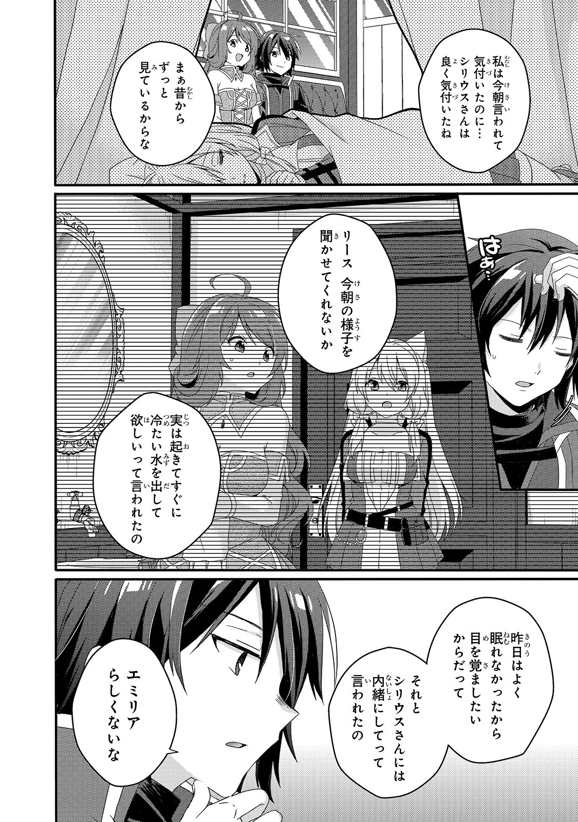 ワールド・ティーチャー 異世界式教育エージェント 第41話 - 4