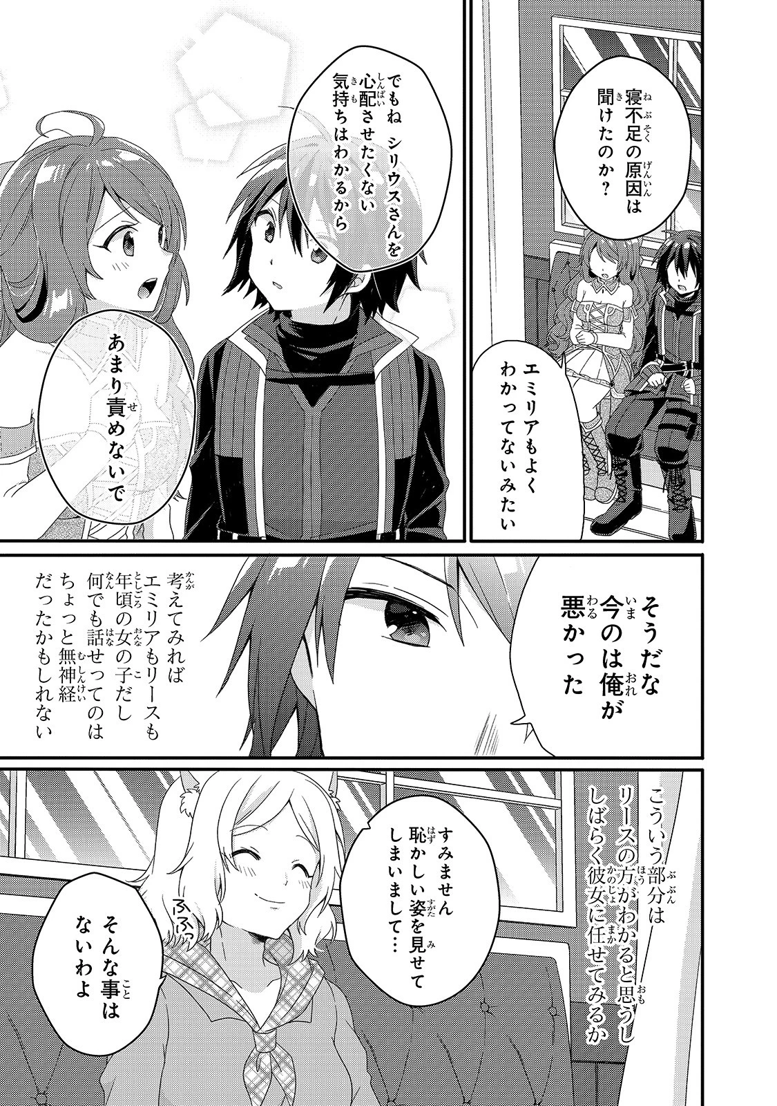 ワールド・ティーチャー 異世界式教育エージェント 第41話 - 5
