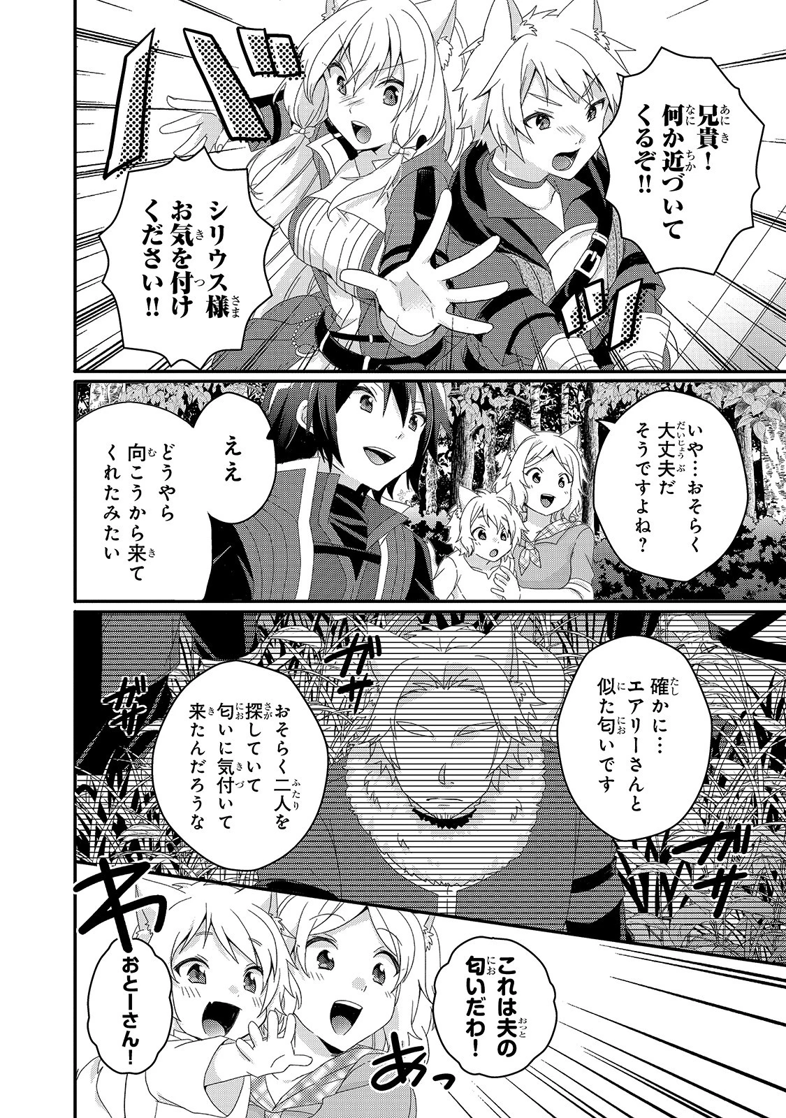 ワールド・ティーチャー 異世界式教育エージェント 第41話 - 8