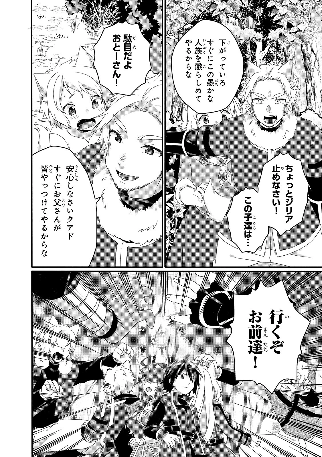 ワールド・ティーチャー 異世界式教育エージェント 第41話 - 10