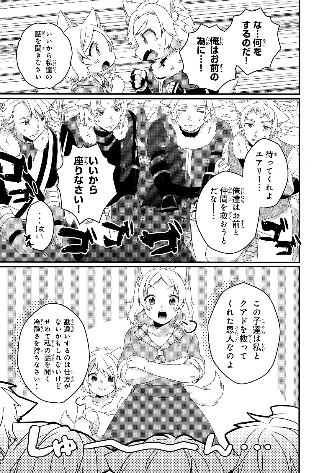 ワールド・ティーチャー 異世界式教育エージェント 第41話 - 15