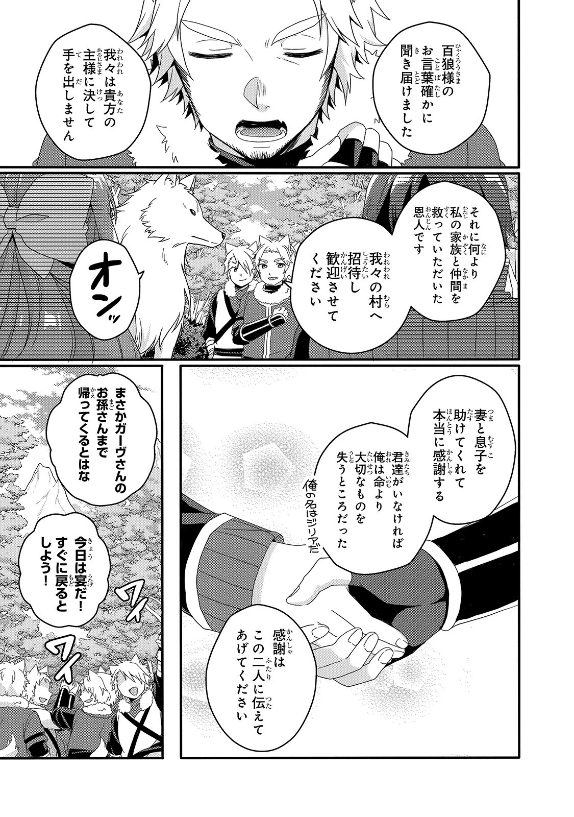 ワールド・ティーチャー 異世界式教育エージェント 第41話 - 17