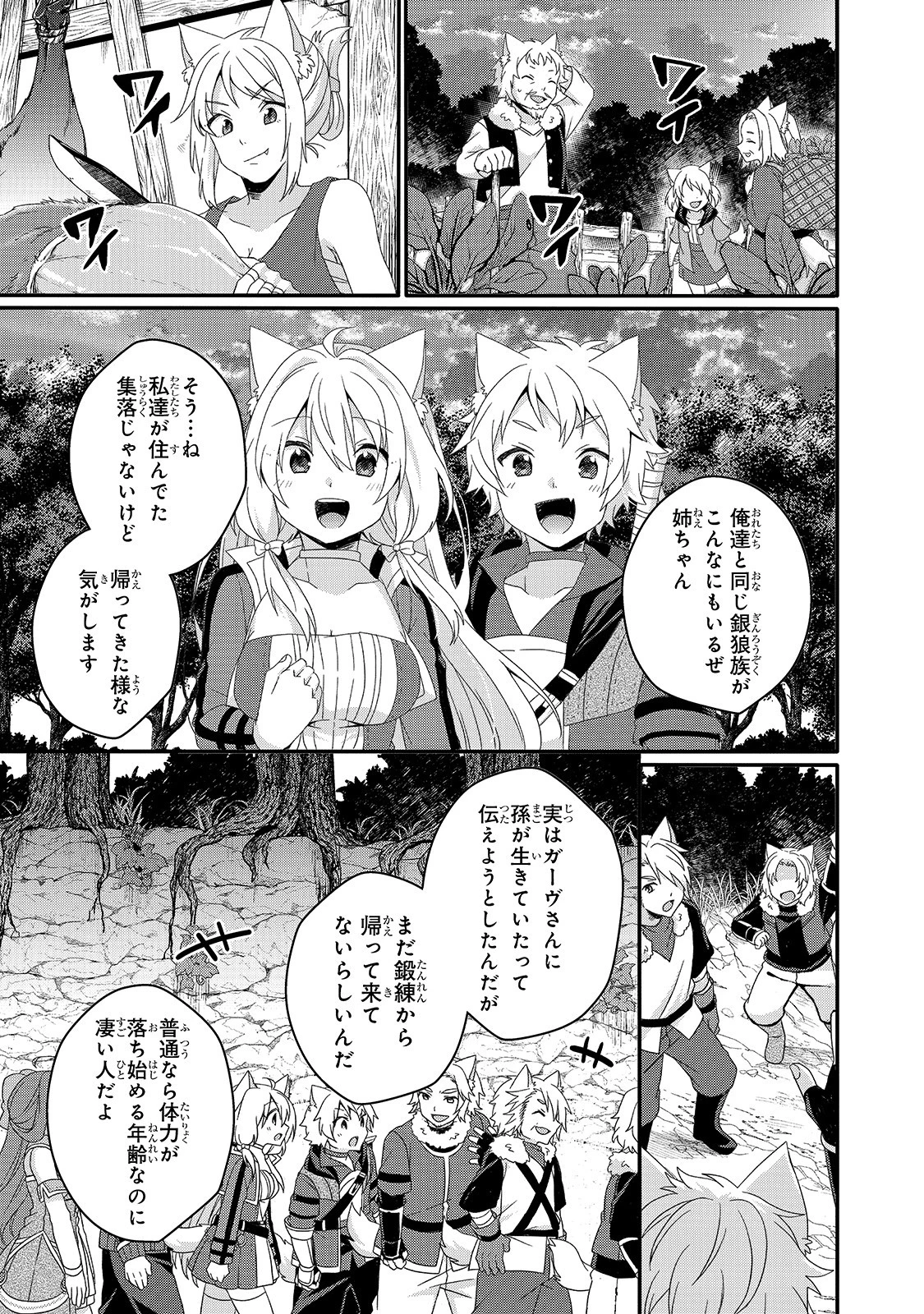 ワールド・ティーチャー 異世界式教育エージェント 第41話 - 19