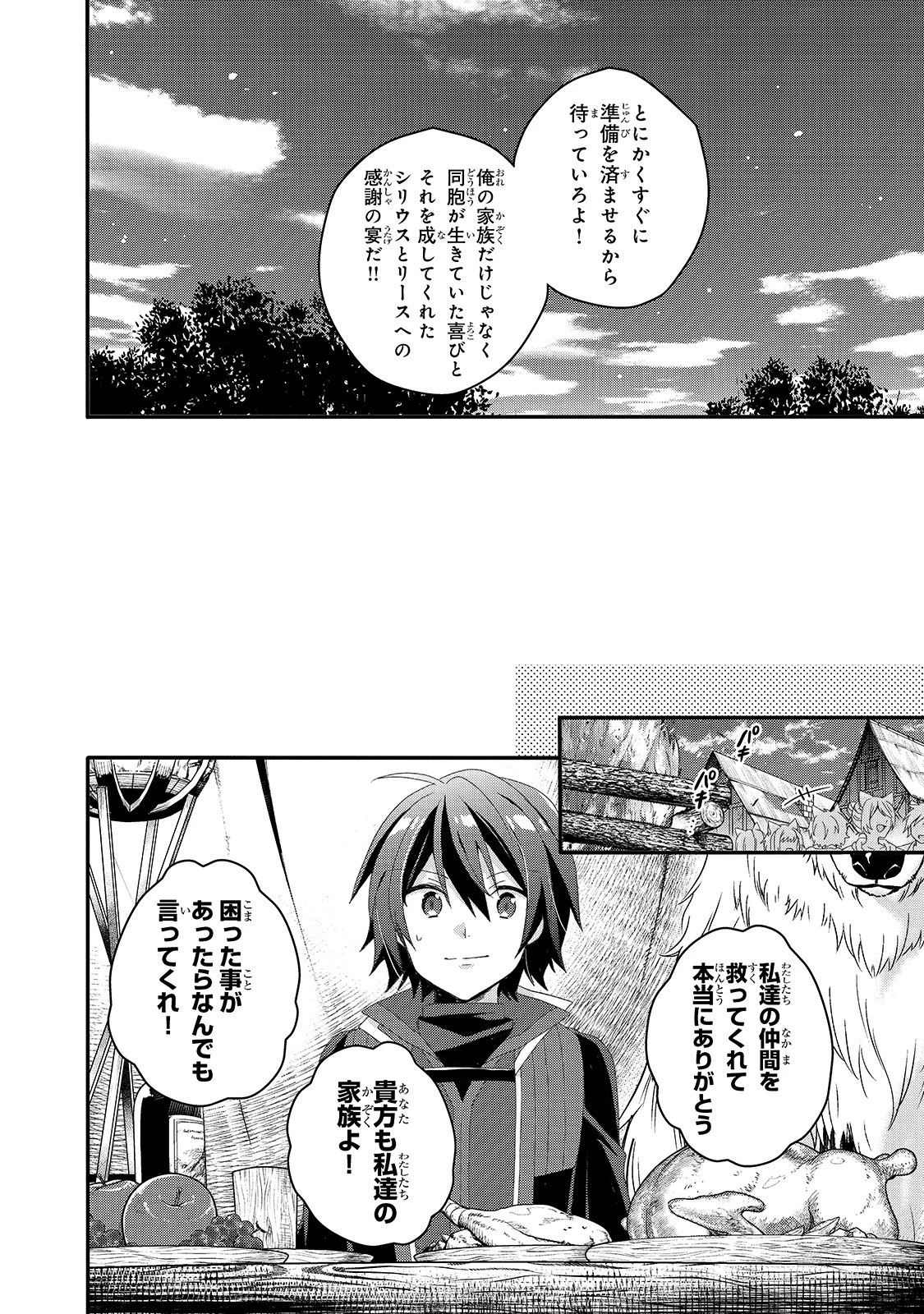 ワールド・ティーチャー 異世界式教育エージェント 第41話 - 20